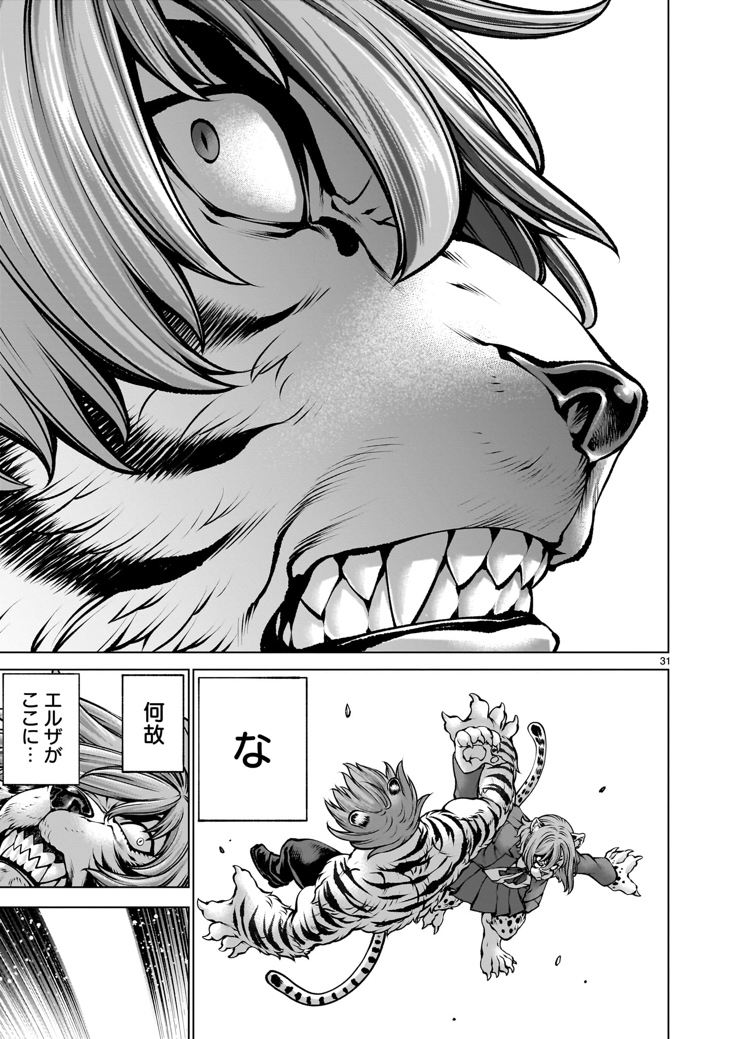 Killing Bites - Chapter 138 - Page 31