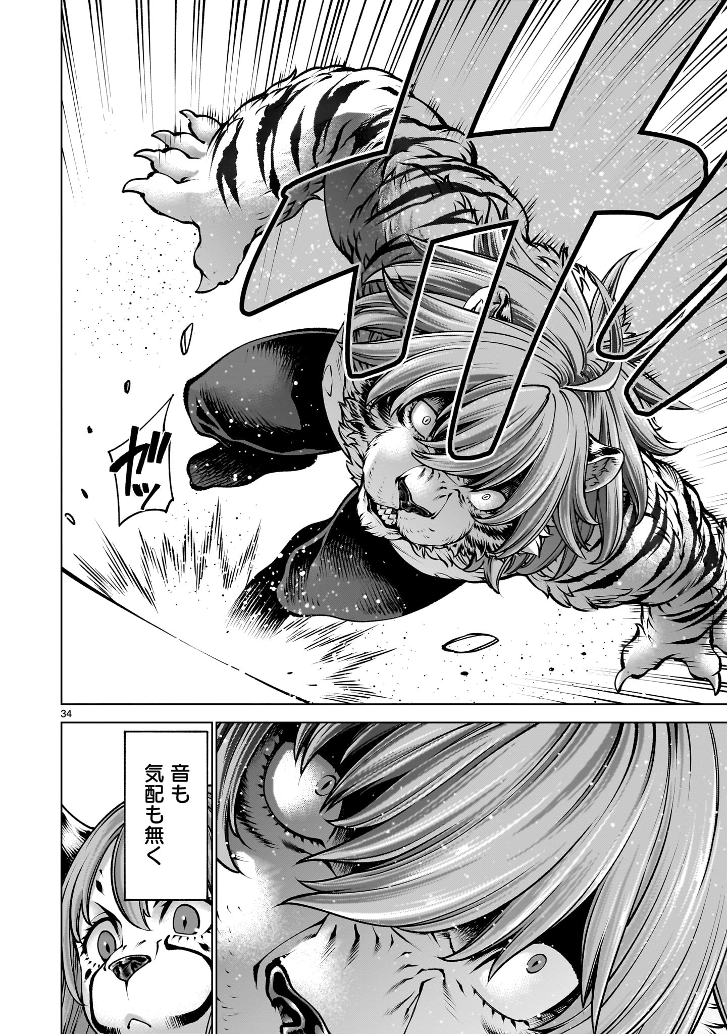 Killing Bites - Chapter 138 - Page 34