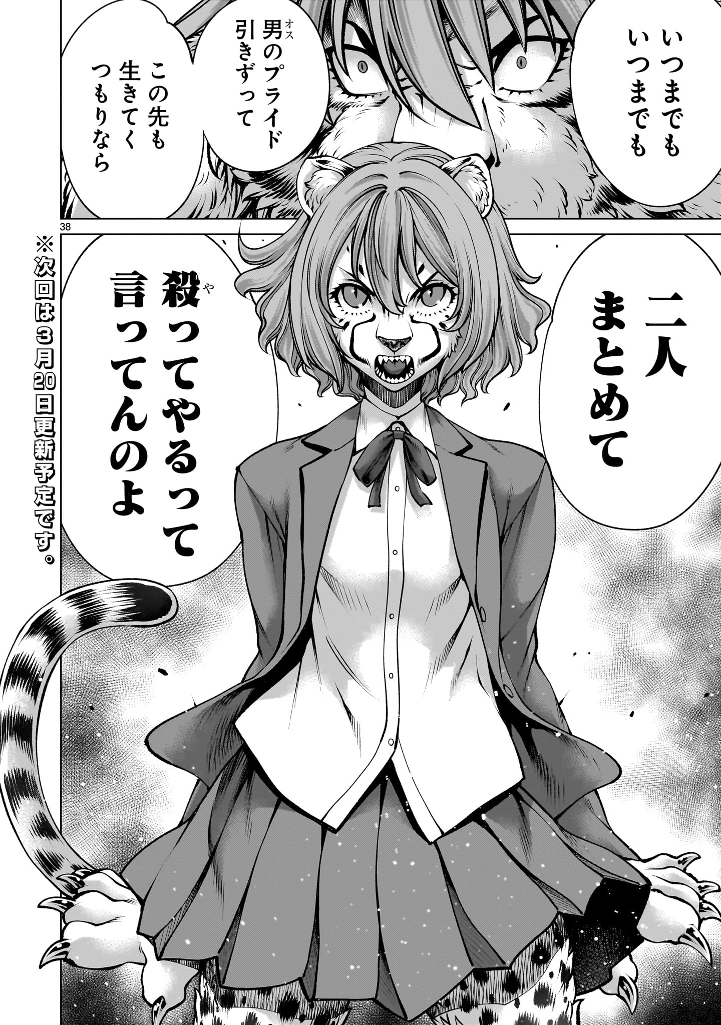 Killing Bites - Chapter 138 - Page 38