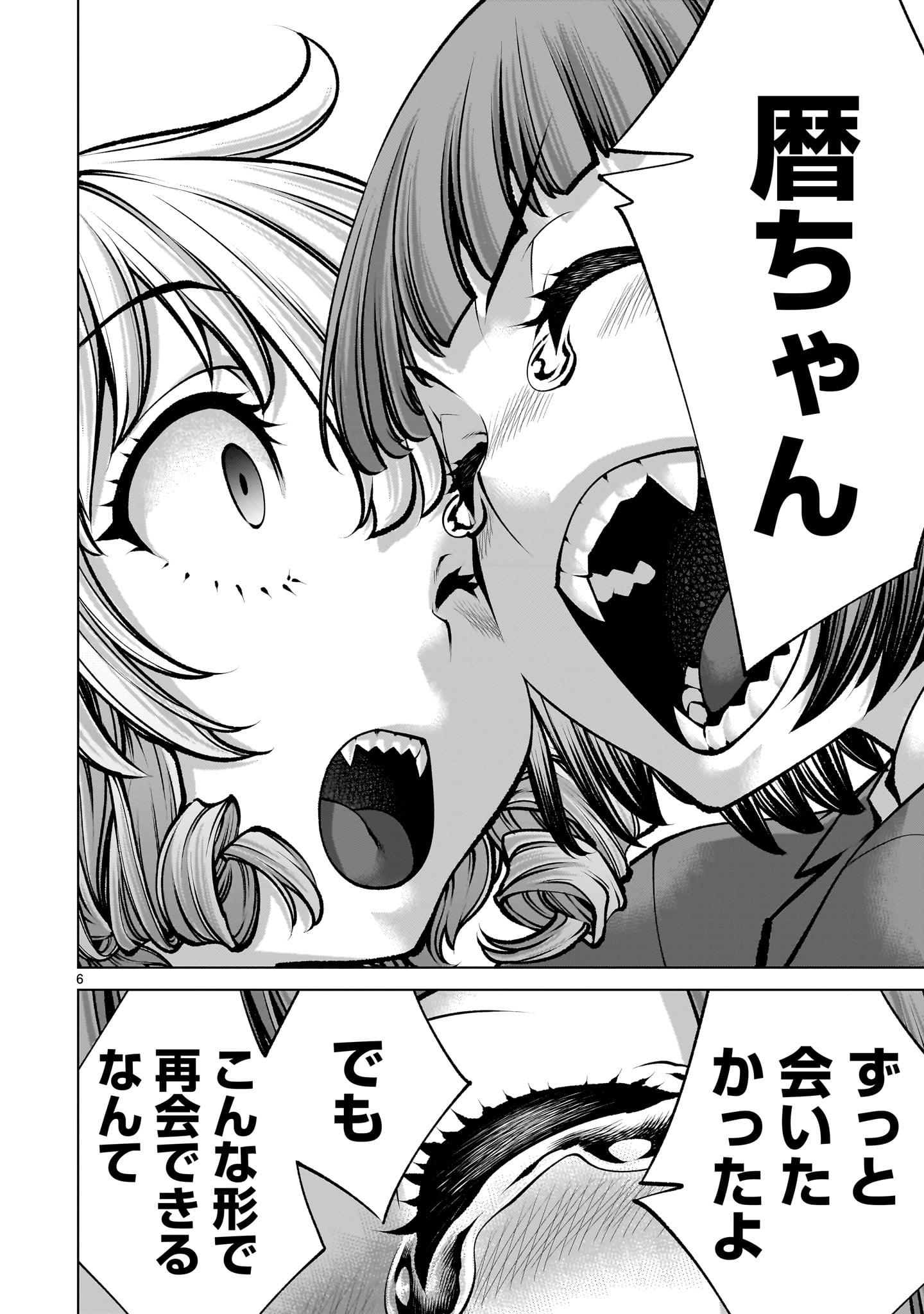 Killing Bites - Chapter 138 - Page 6