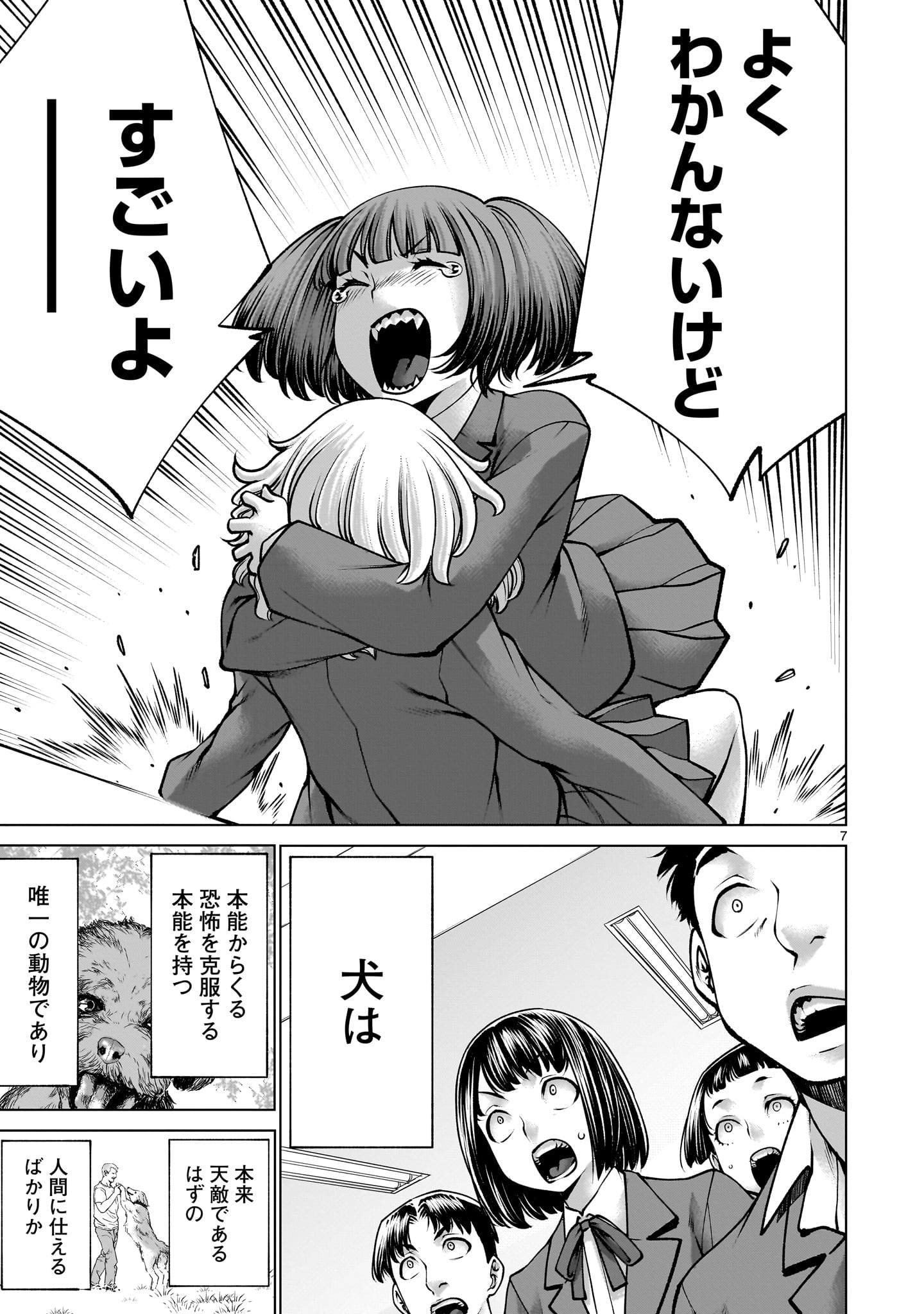 Killing Bites - Chapter 138 - Page 7