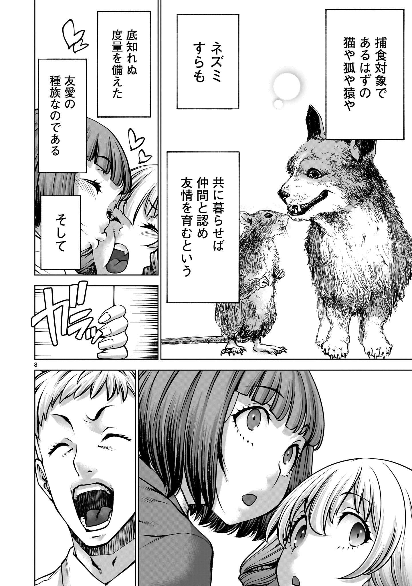 Killing Bites - Chapter 138 - Page 8