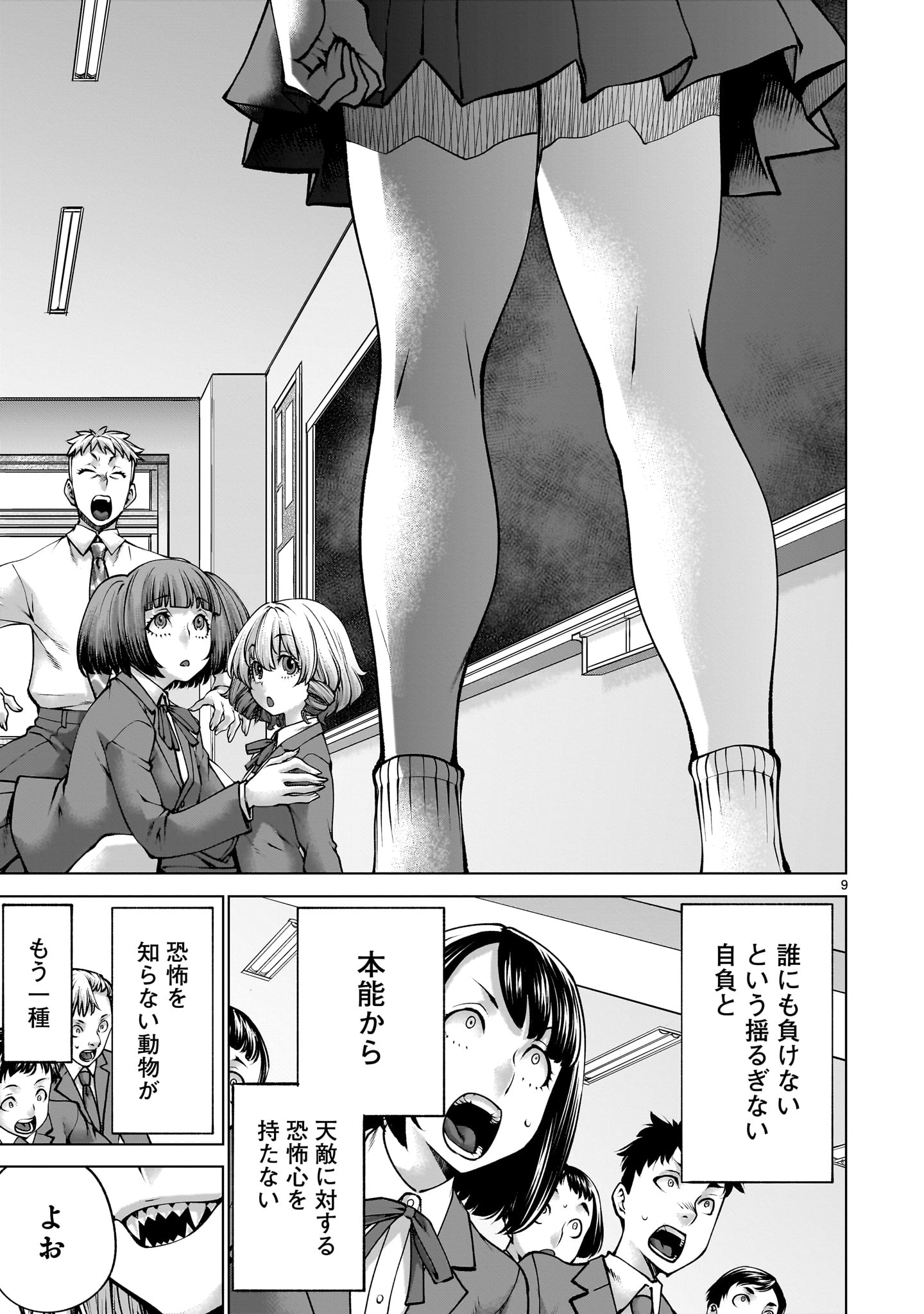 Killing Bites - Chapter 138 - Page 9