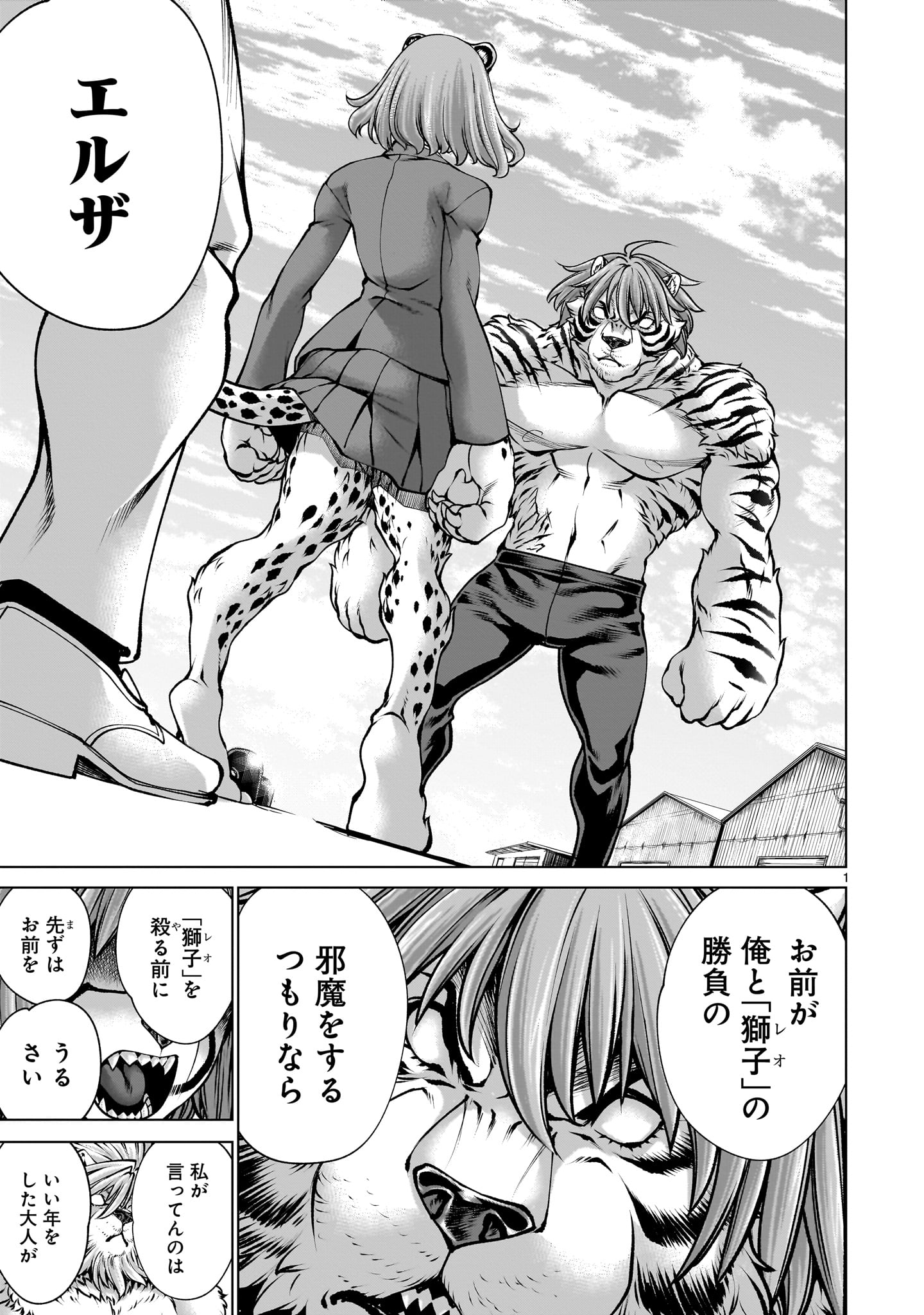 Killing Bites - Chapter 139 - Page 1