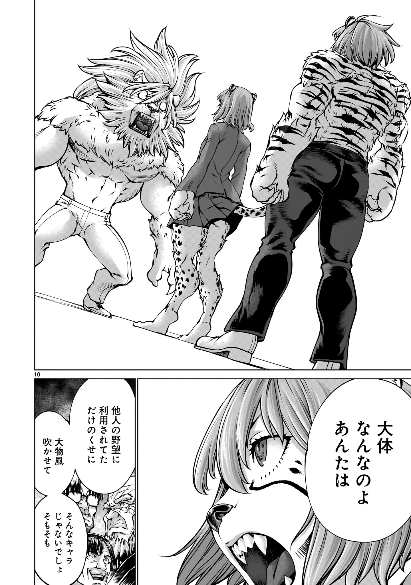 Killing Bites - Chapter 139 - Page 10