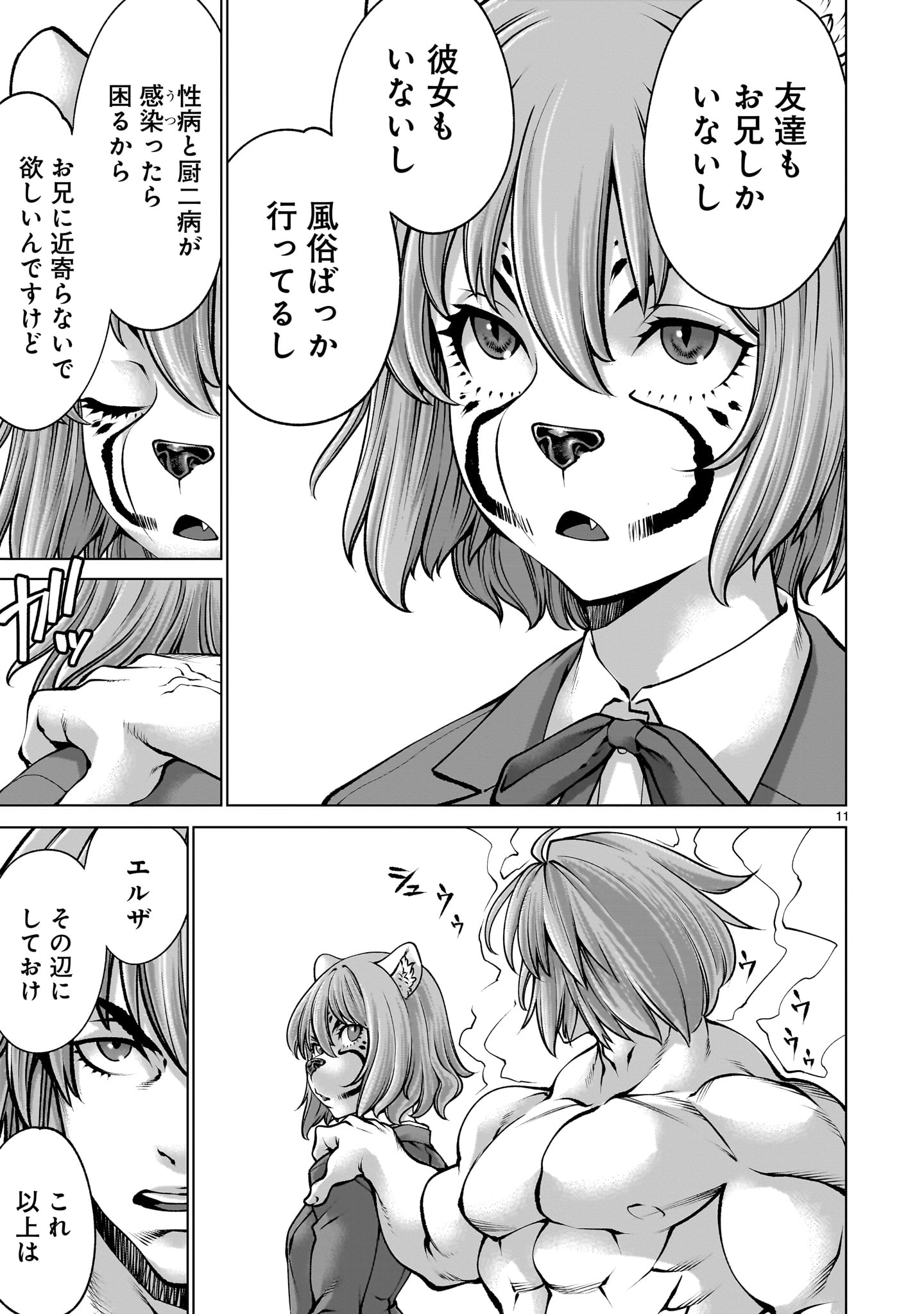 Killing Bites - Chapter 139 - Page 11