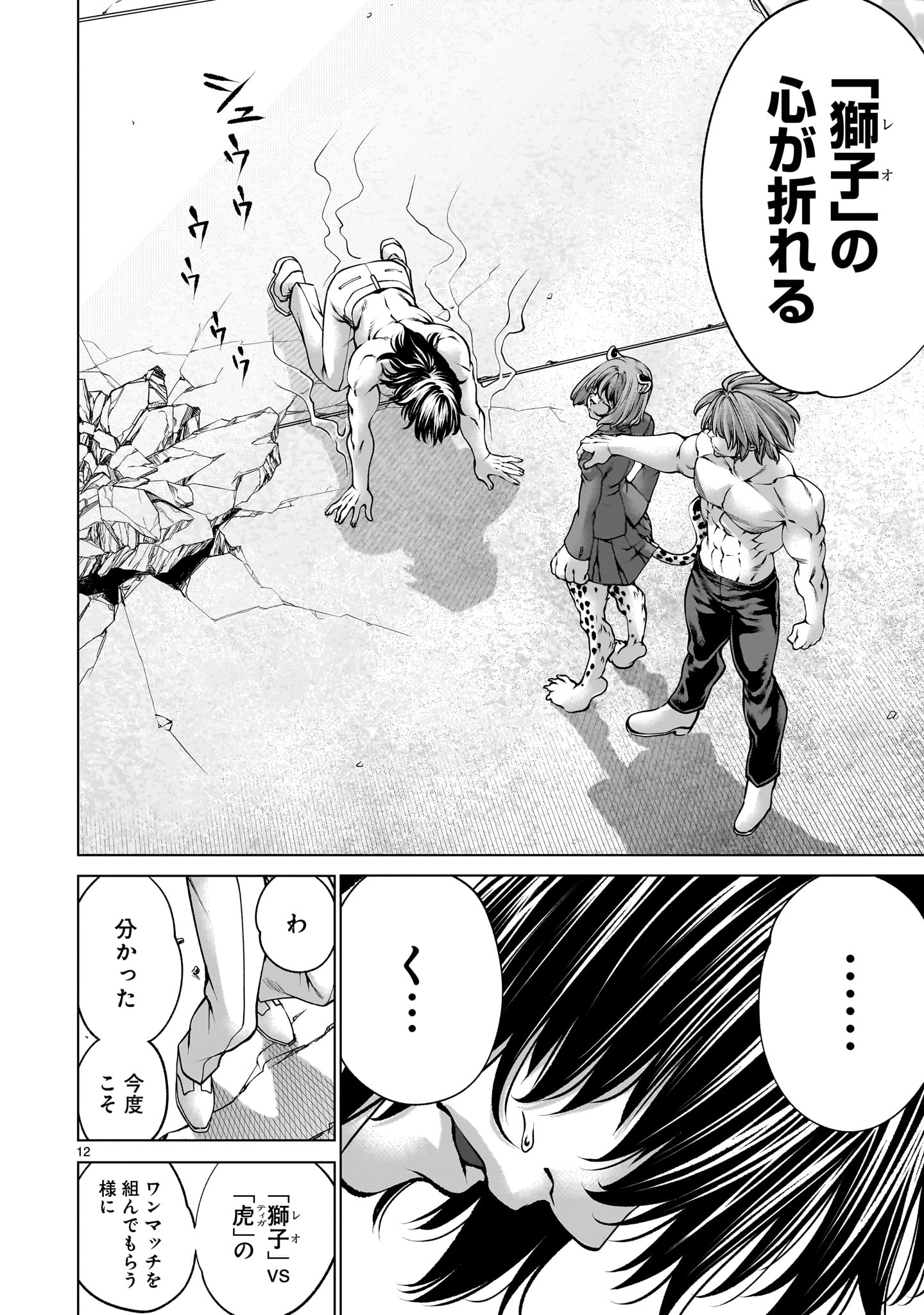 Killing Bites - Chapter 139 - Page 12