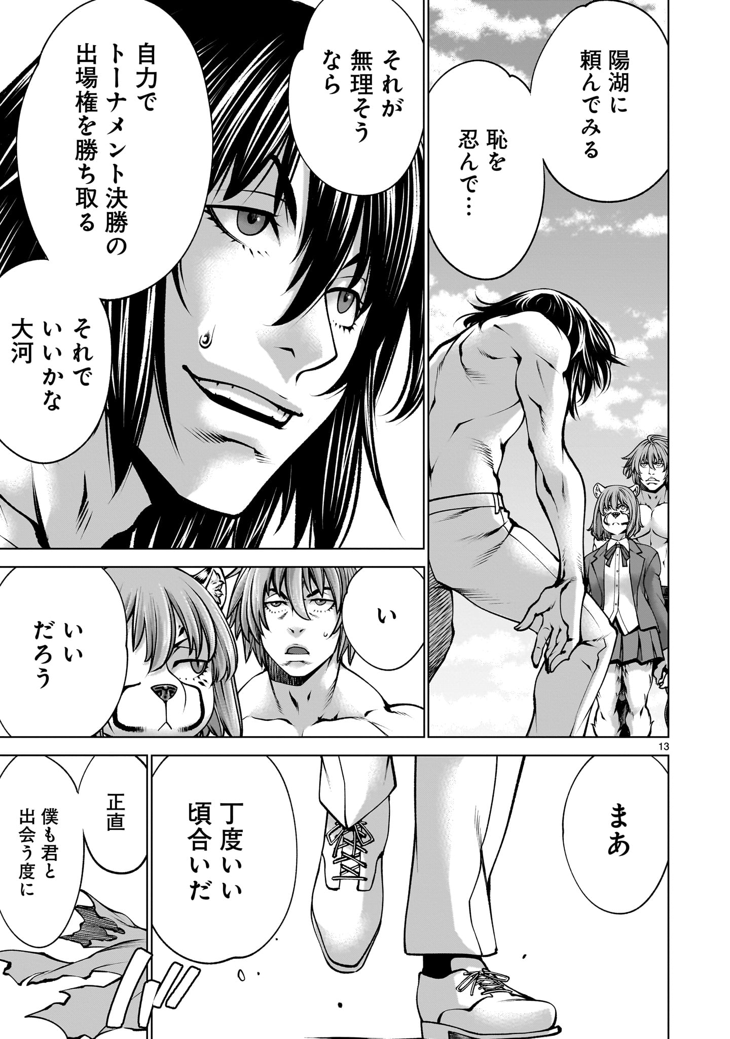 Killing Bites - Chapter 139 - Page 13