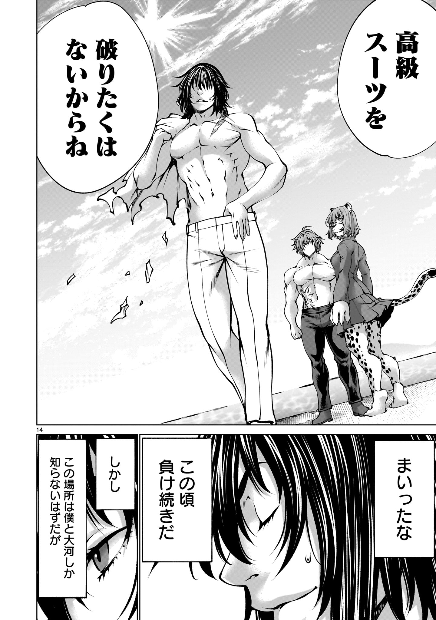 Killing Bites - Chapter 139 - Page 14