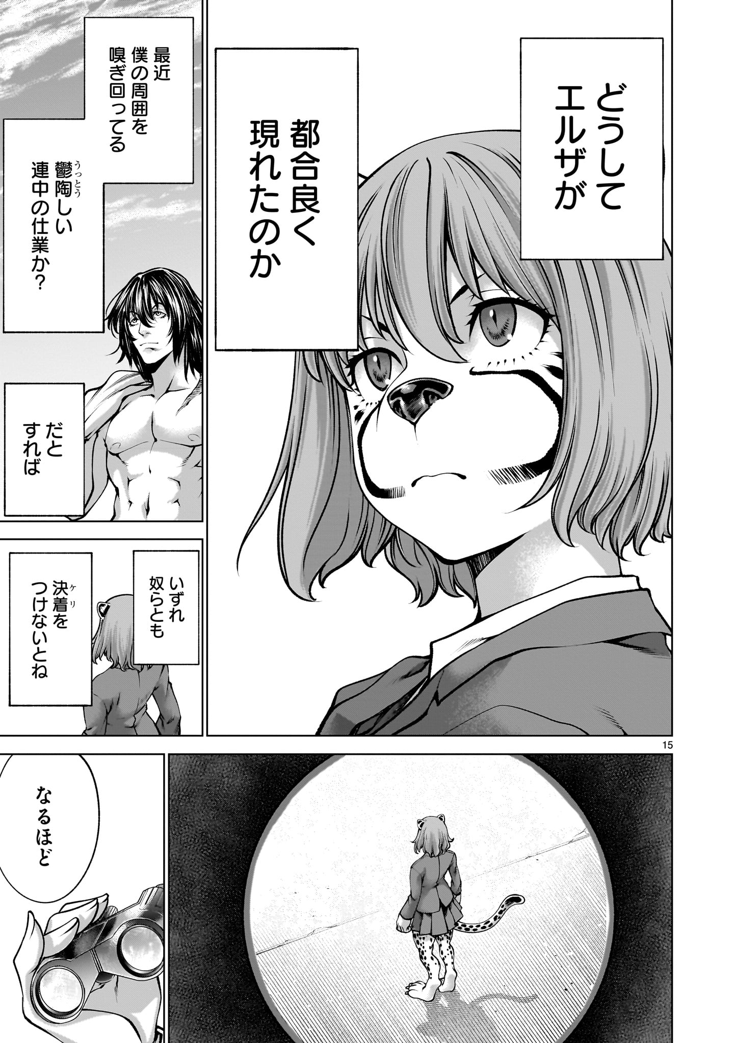 Killing Bites - Chapter 139 - Page 15