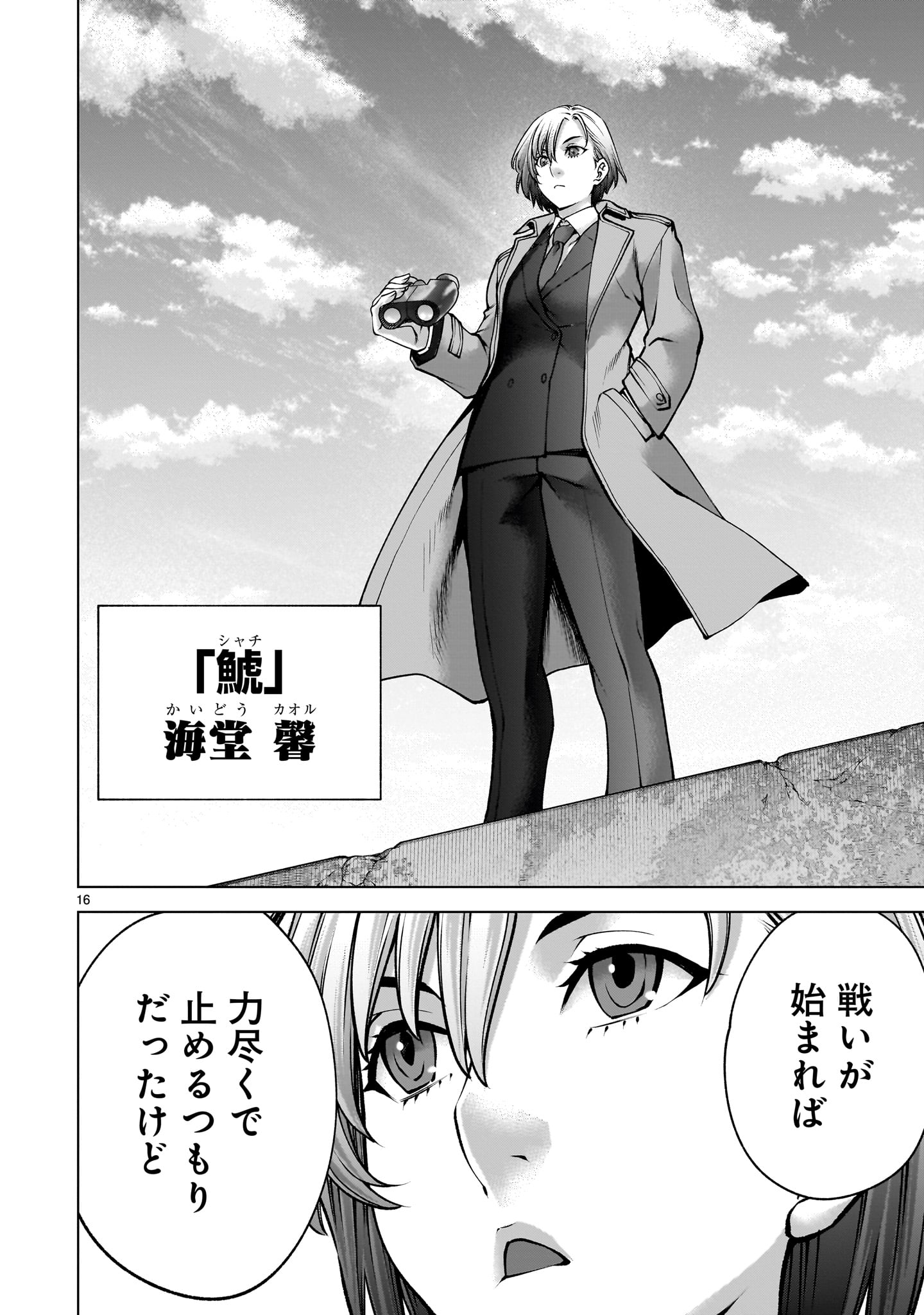 Killing Bites - Chapter 139 - Page 16