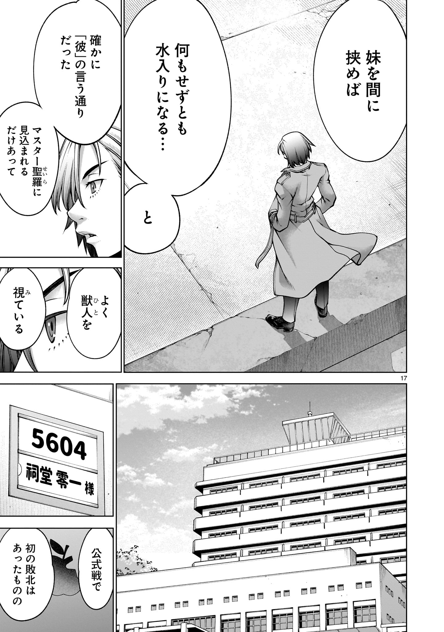 Killing Bites - Chapter 139 - Page 17