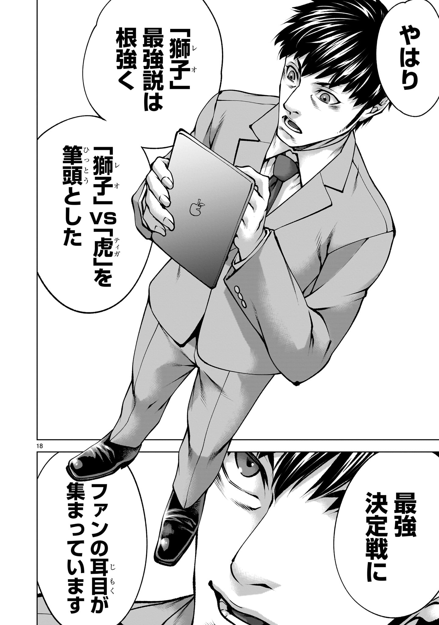 Killing Bites - Chapter 139 - Page 18