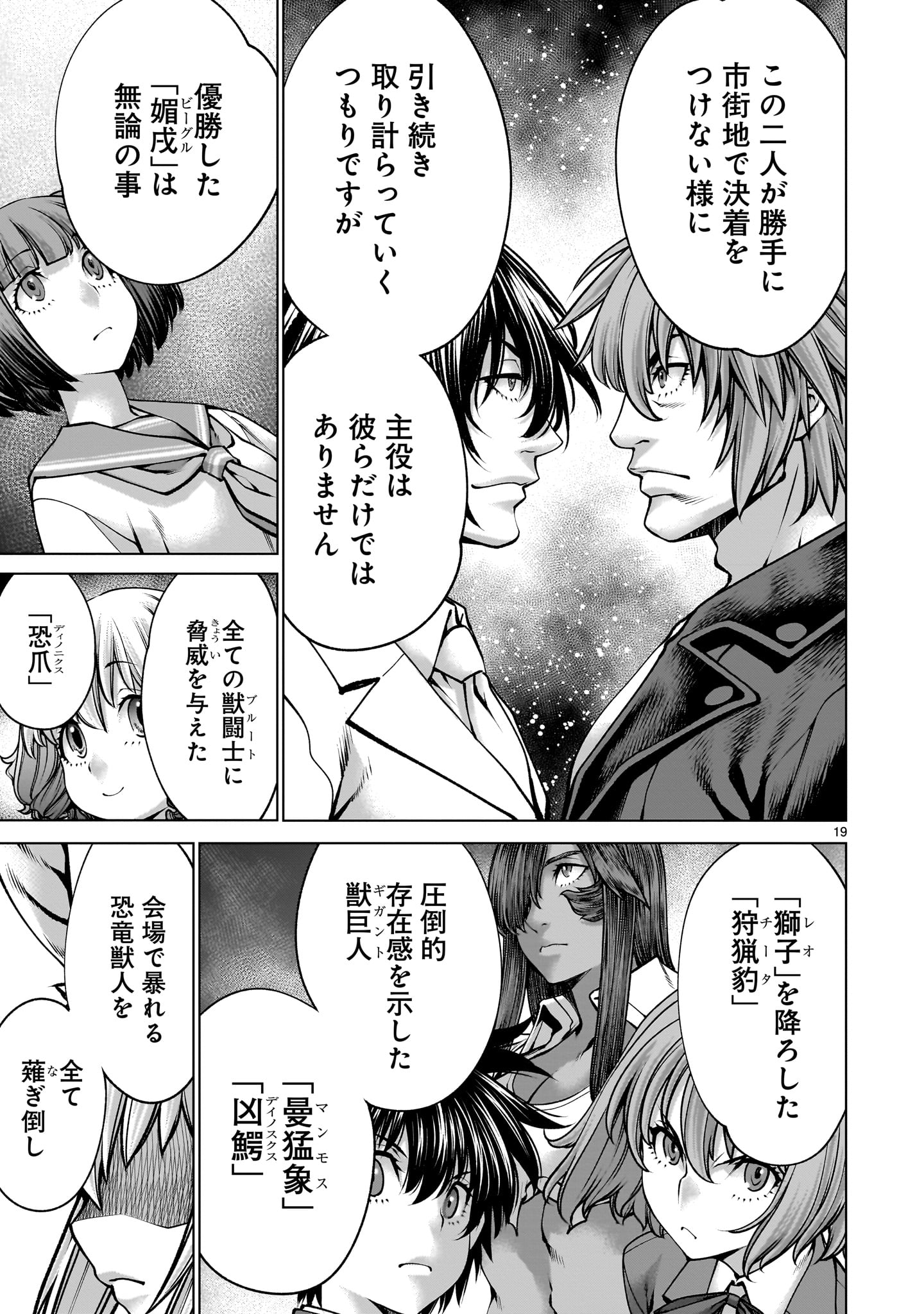 Killing Bites - Chapter 139 - Page 19