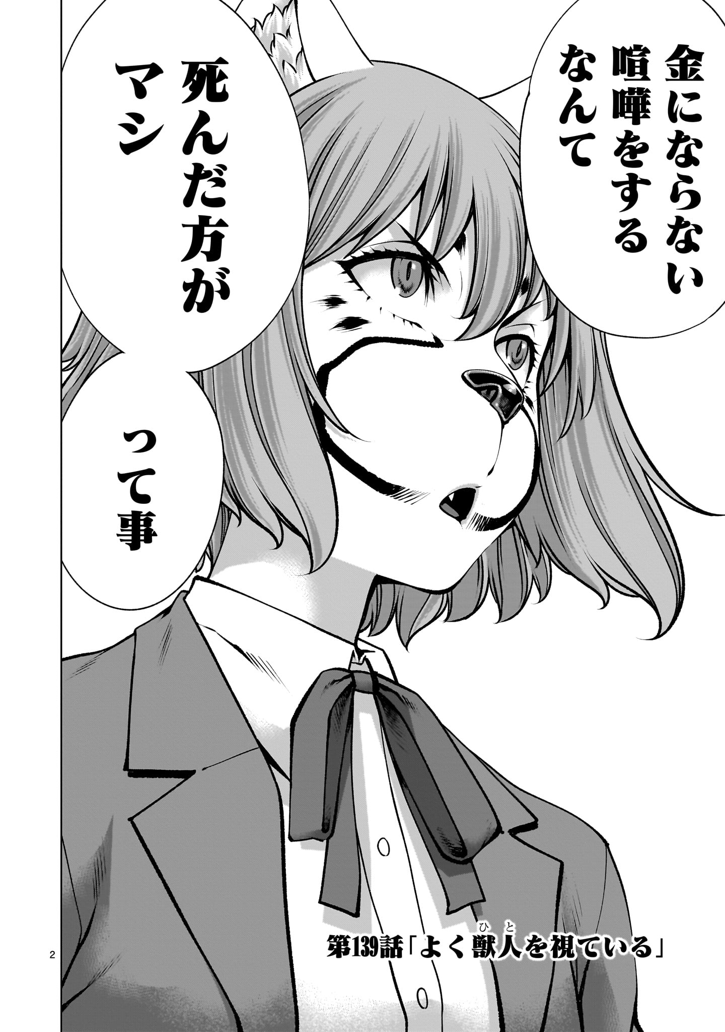 Killing Bites - Chapter 139 - Page 2