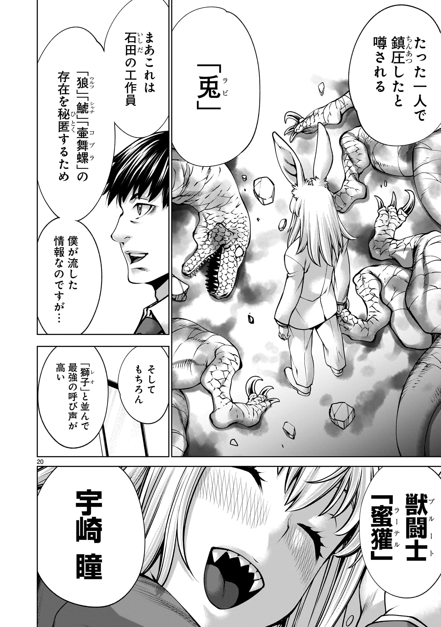 Killing Bites - Chapter 139 - Page 20