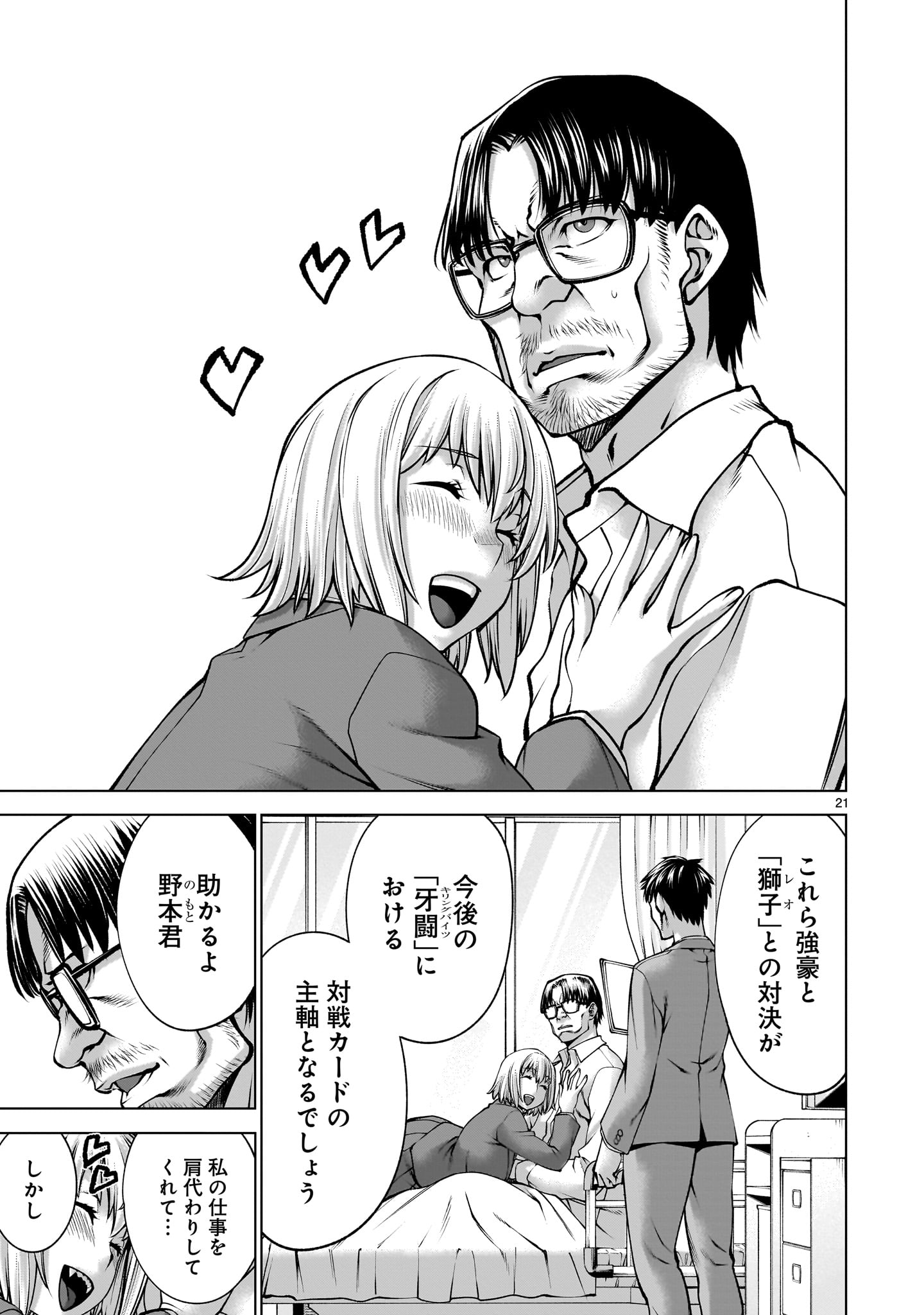 Killing Bites - Chapter 139 - Page 21