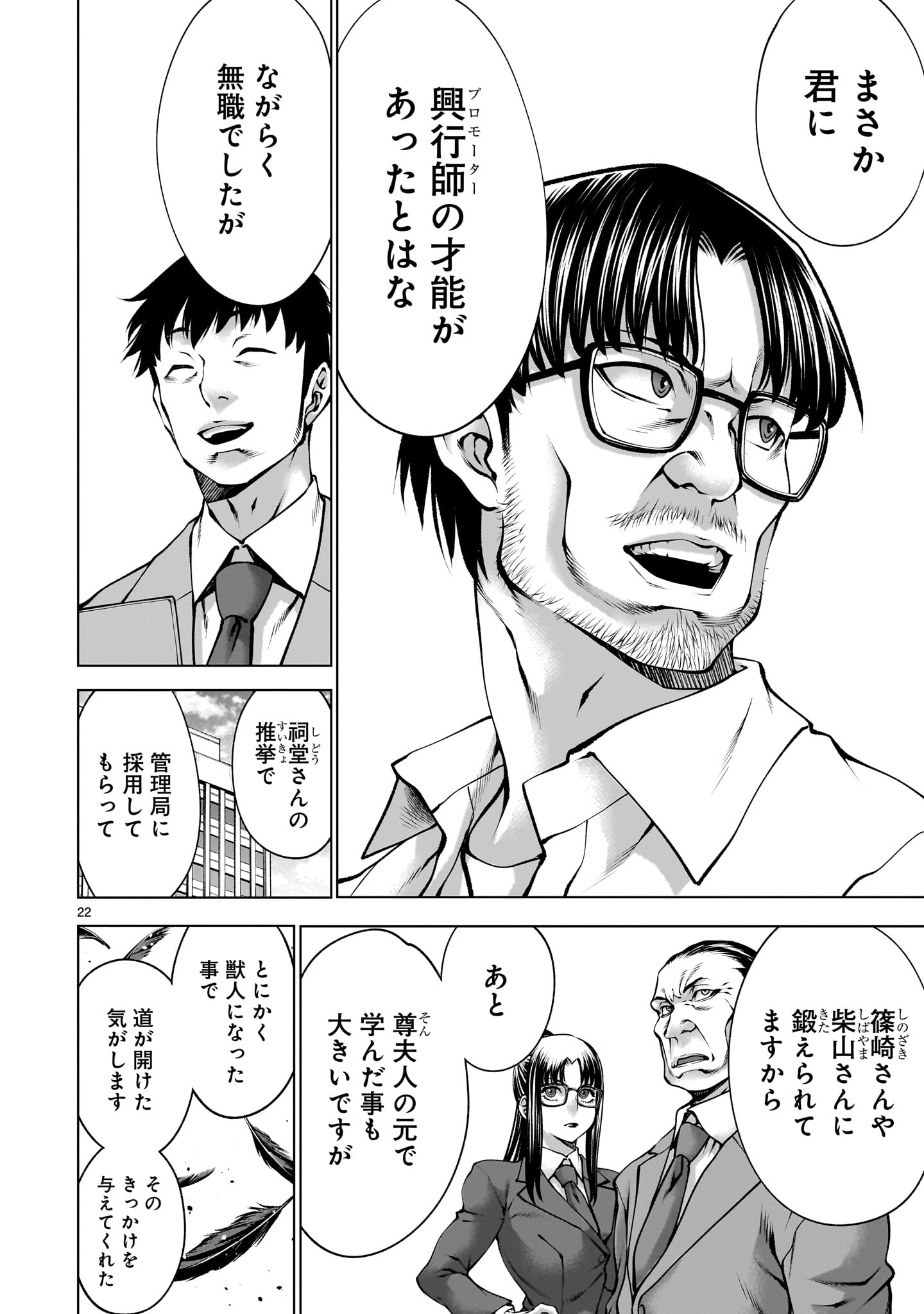 Killing Bites - Chapter 139 - Page 22