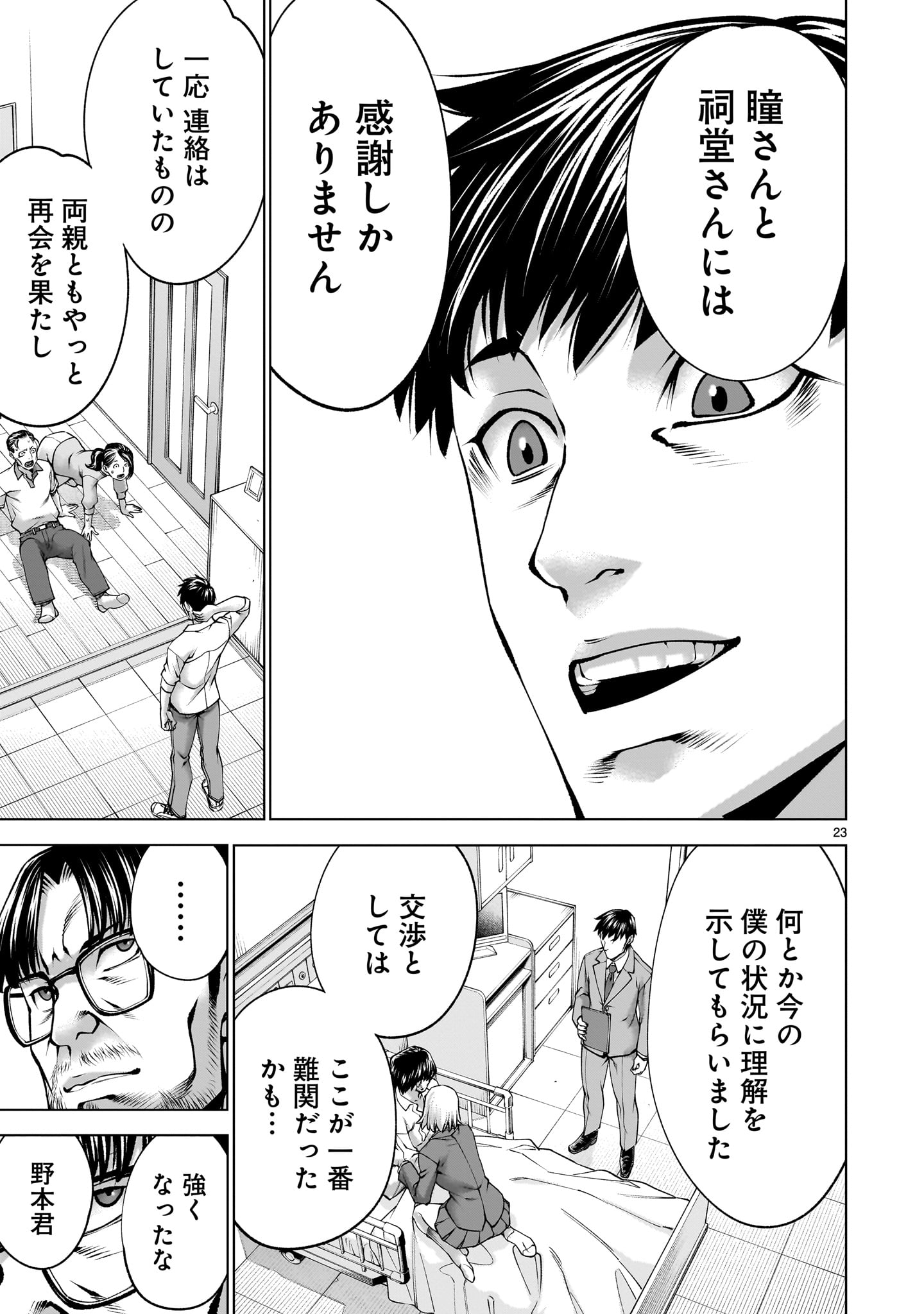 Killing Bites - Chapter 139 - Page 23