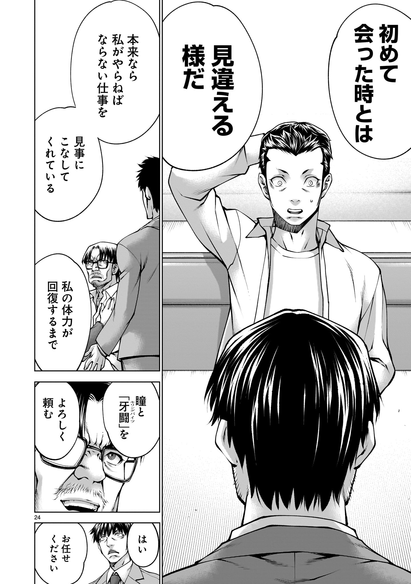 Killing Bites - Chapter 139 - Page 24