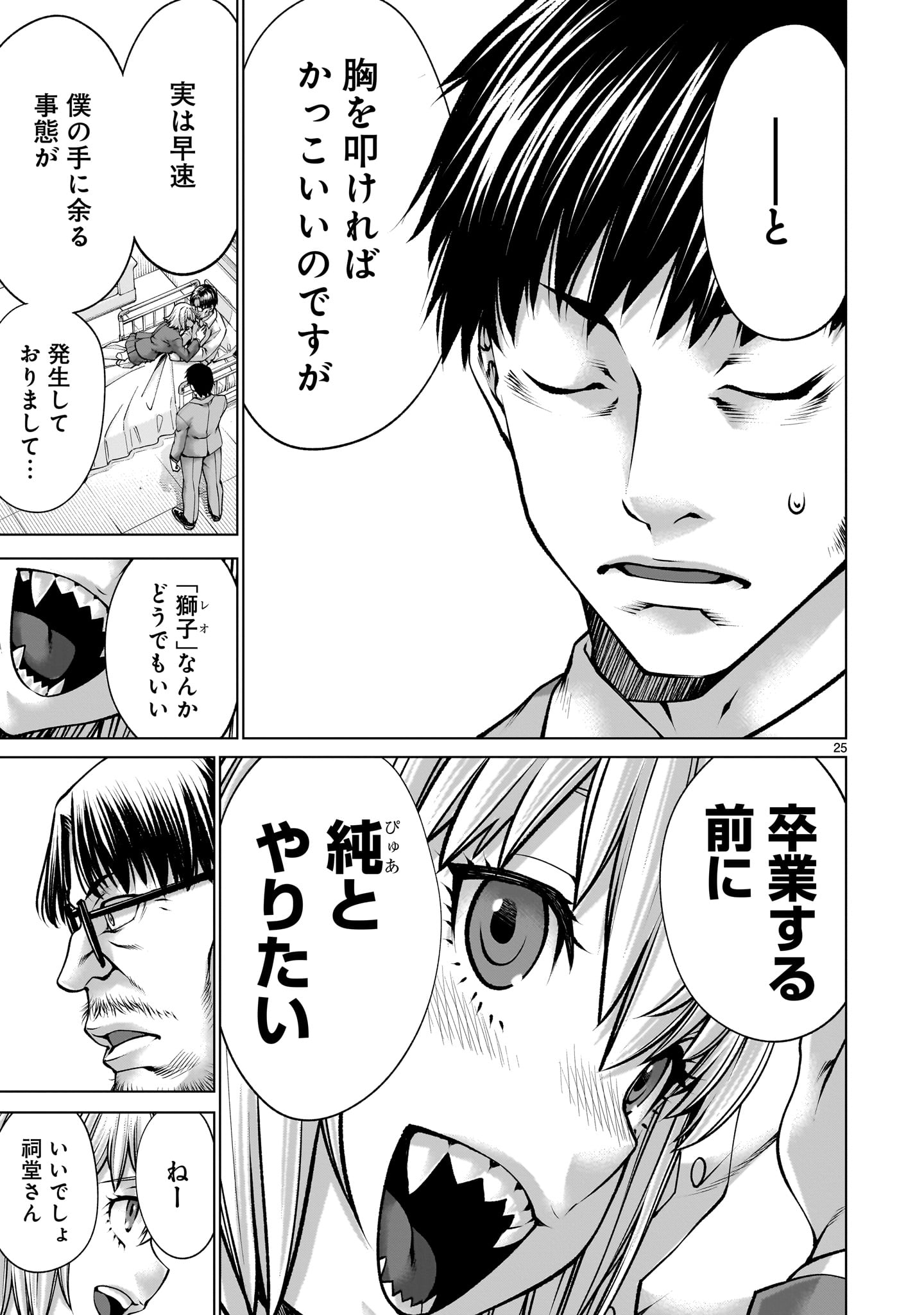 Killing Bites - Chapter 139 - Page 25