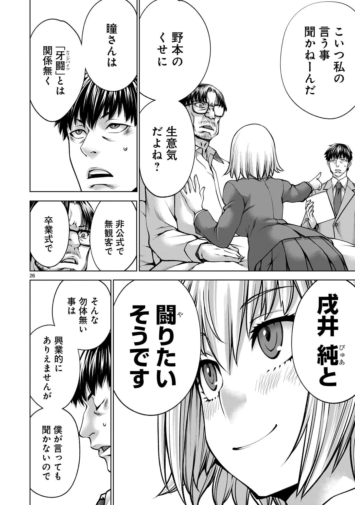 Killing Bites - Chapter 139 - Page 26