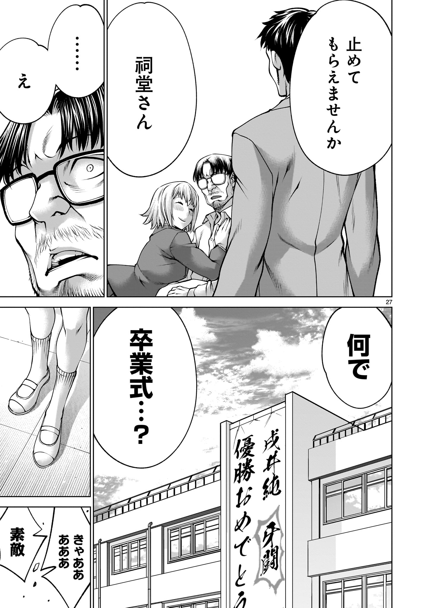 Killing Bites - Chapter 139 - Page 27