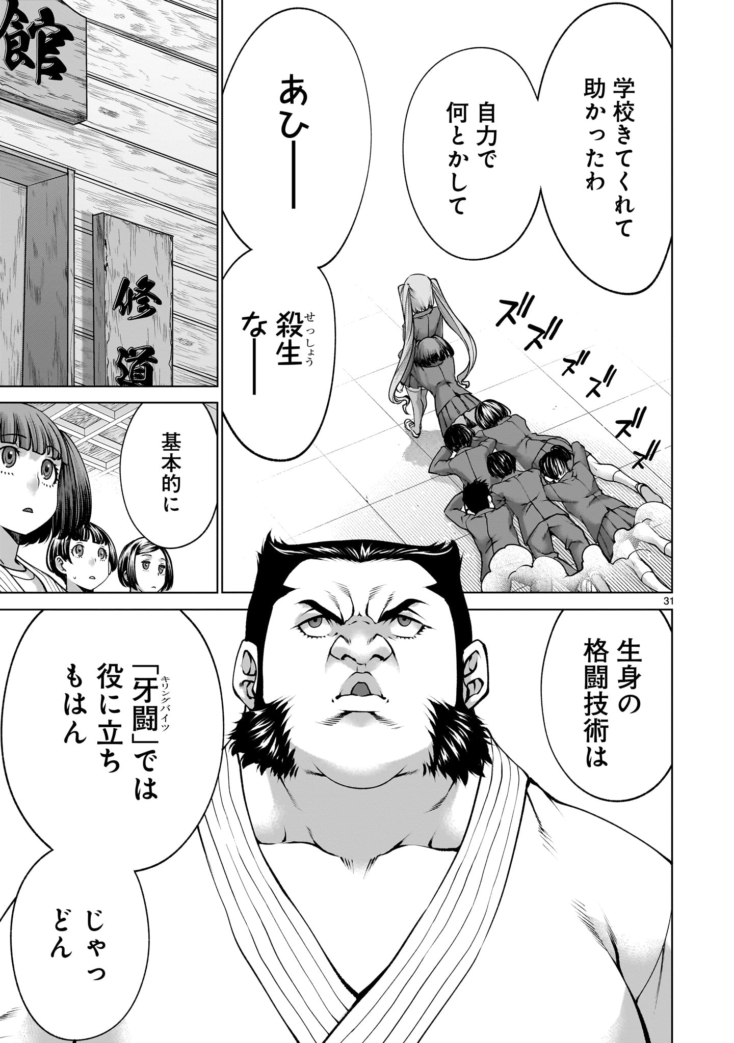 Killing Bites - Chapter 139 - Page 31