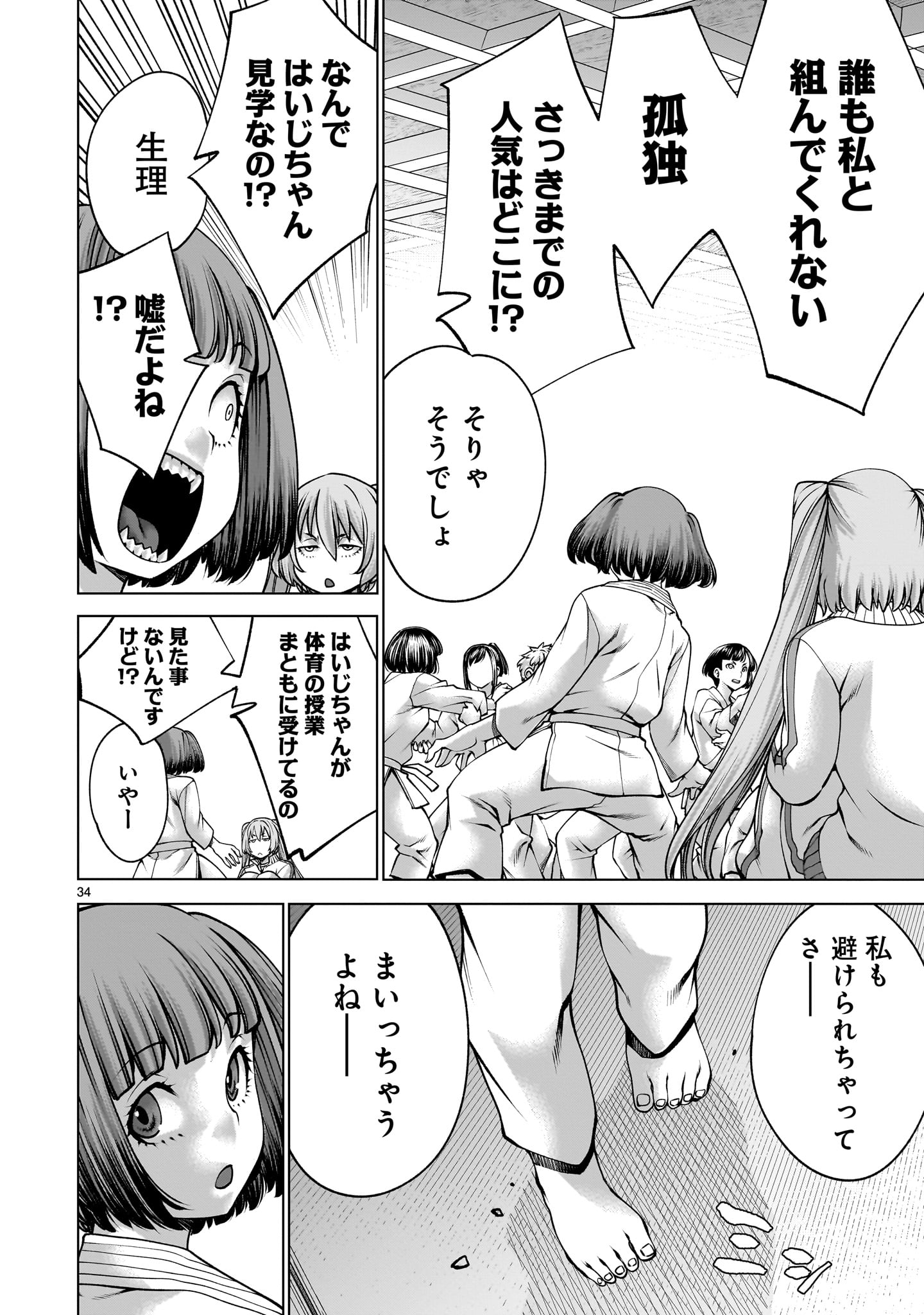 Killing Bites - Chapter 139 - Page 34