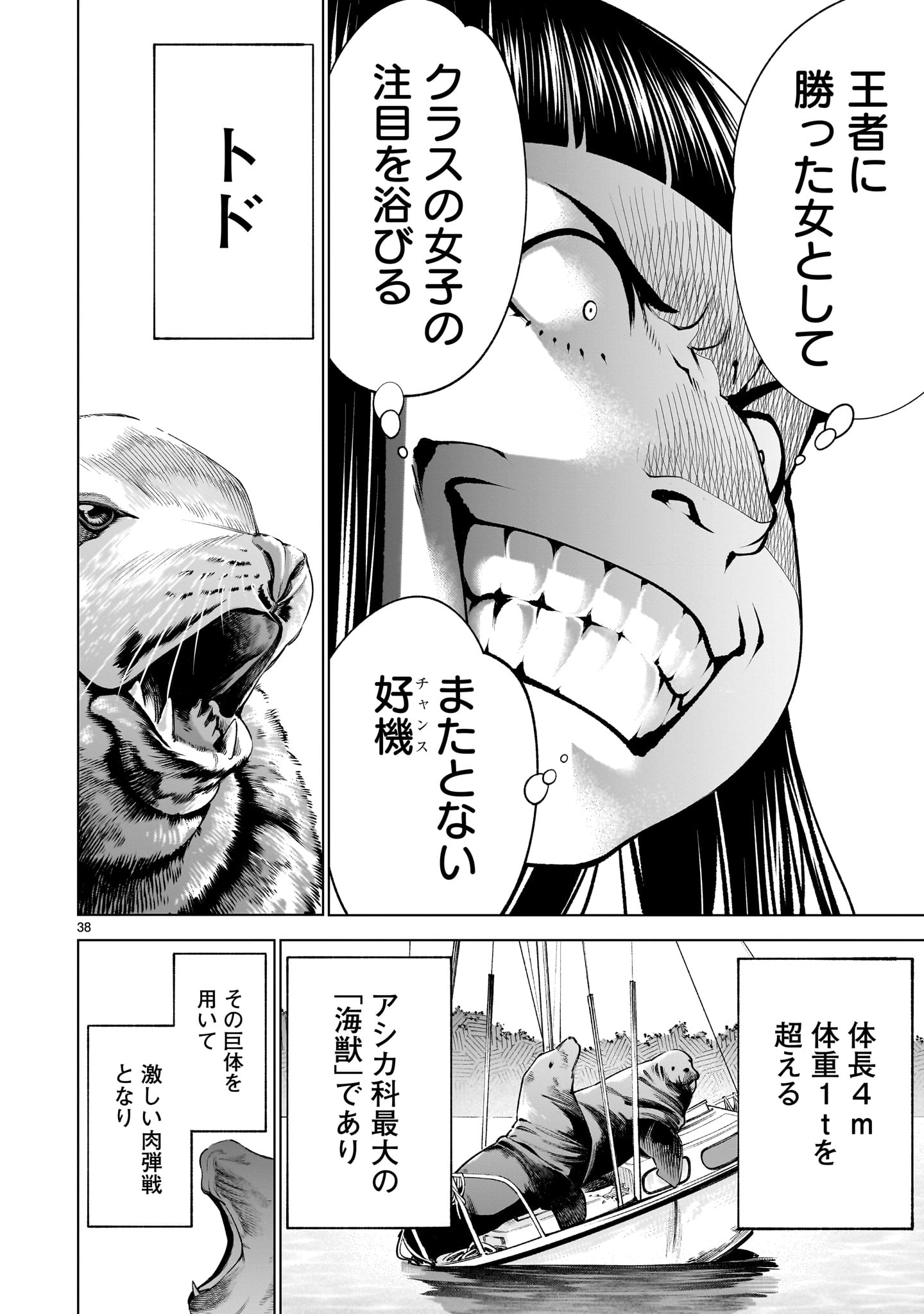 Killing Bites - Chapter 139 - Page 38