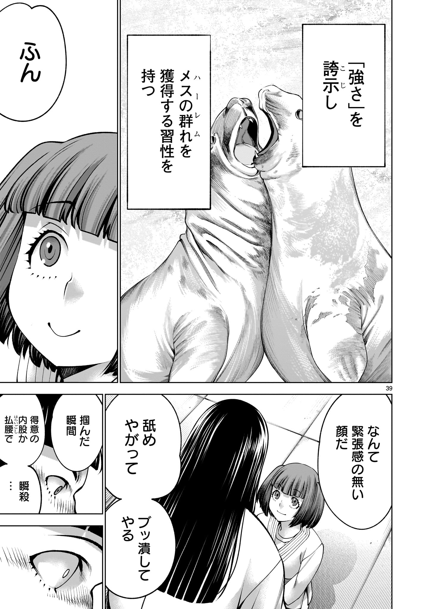 Killing Bites - Chapter 139 - Page 39