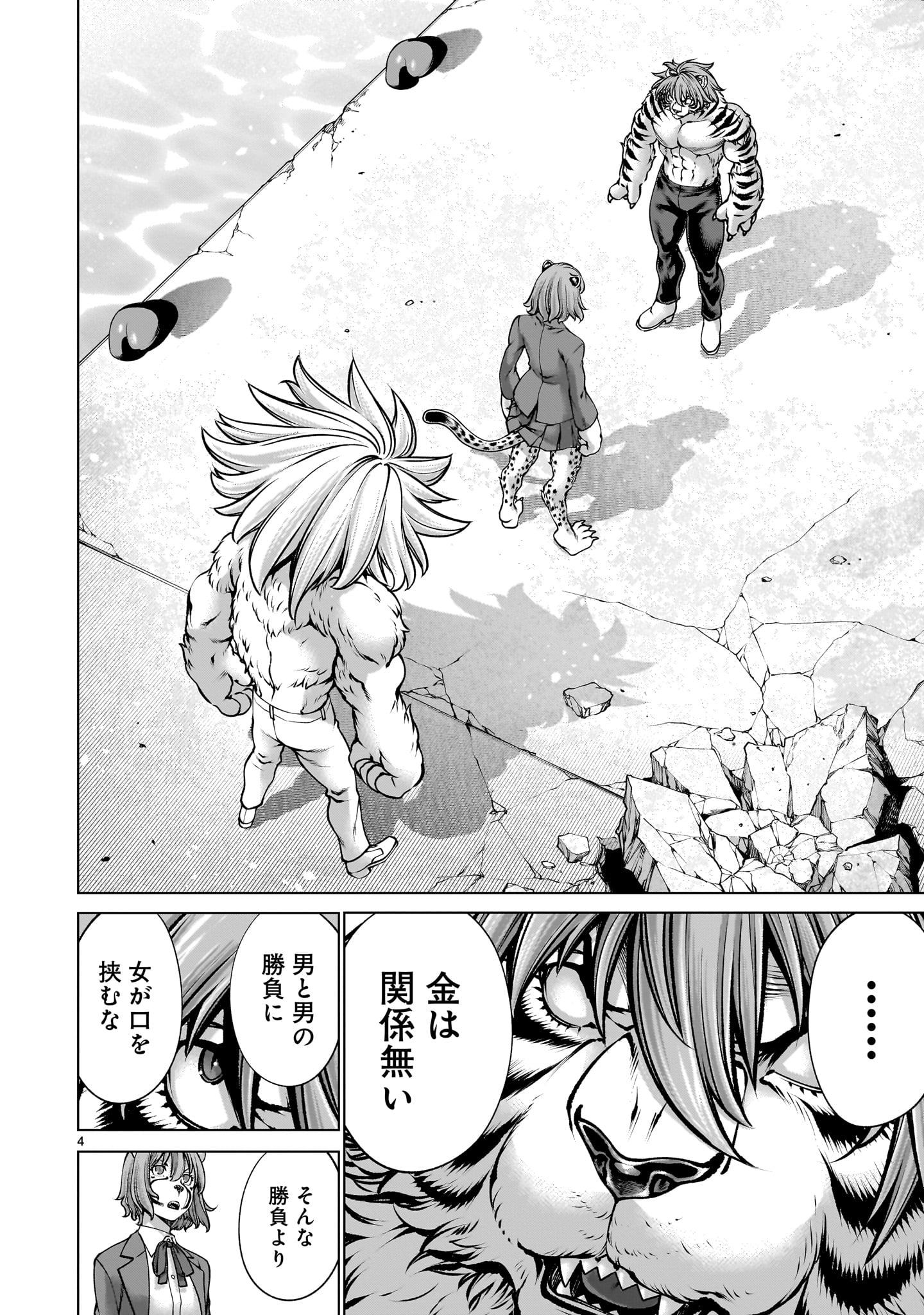 Killing Bites - Chapter 139 - Page 4