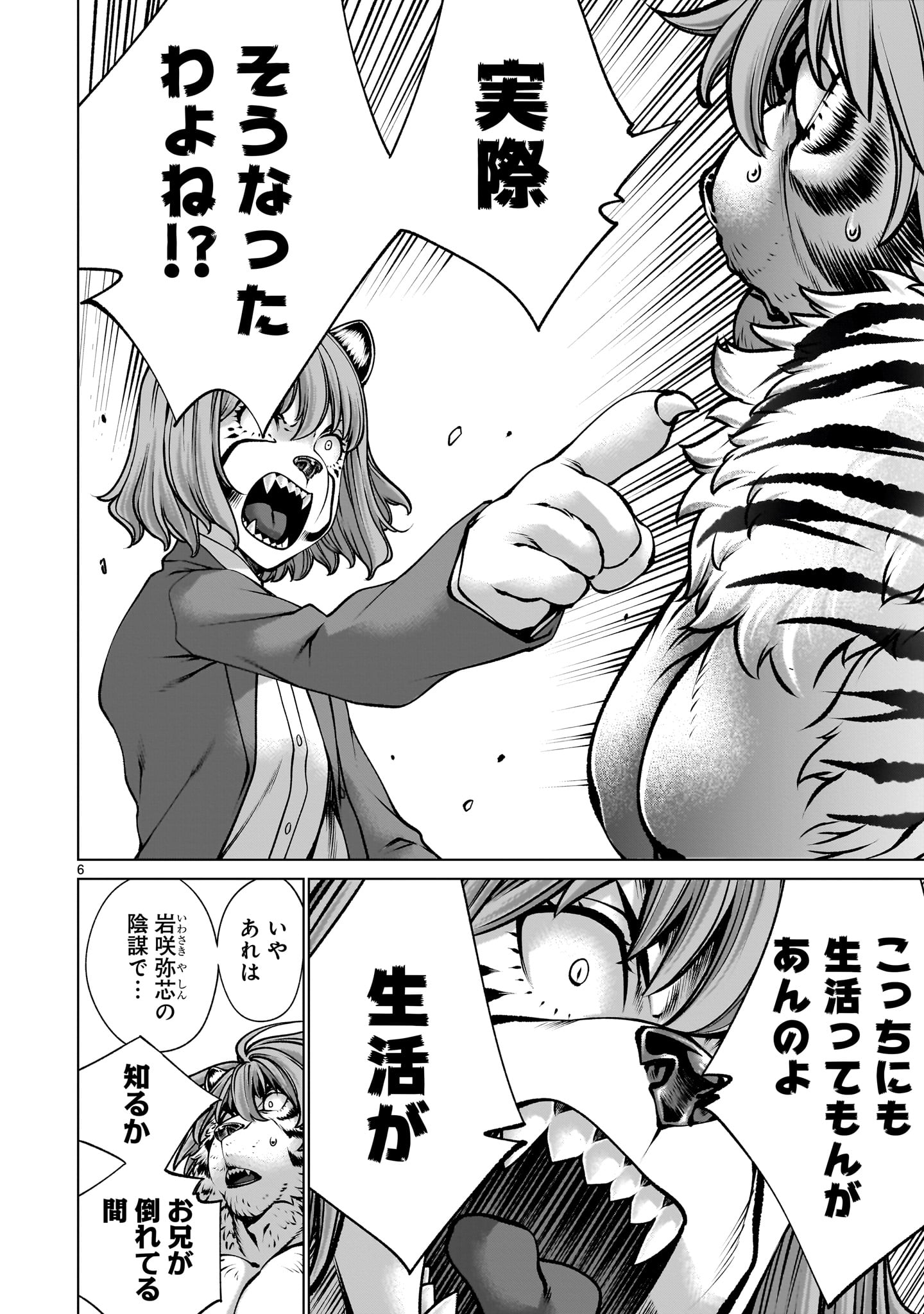 Killing Bites - Chapter 139 - Page 6