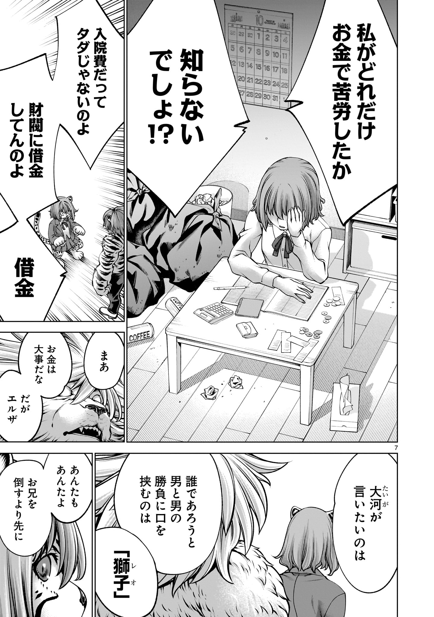 Killing Bites - Chapter 139 - Page 7