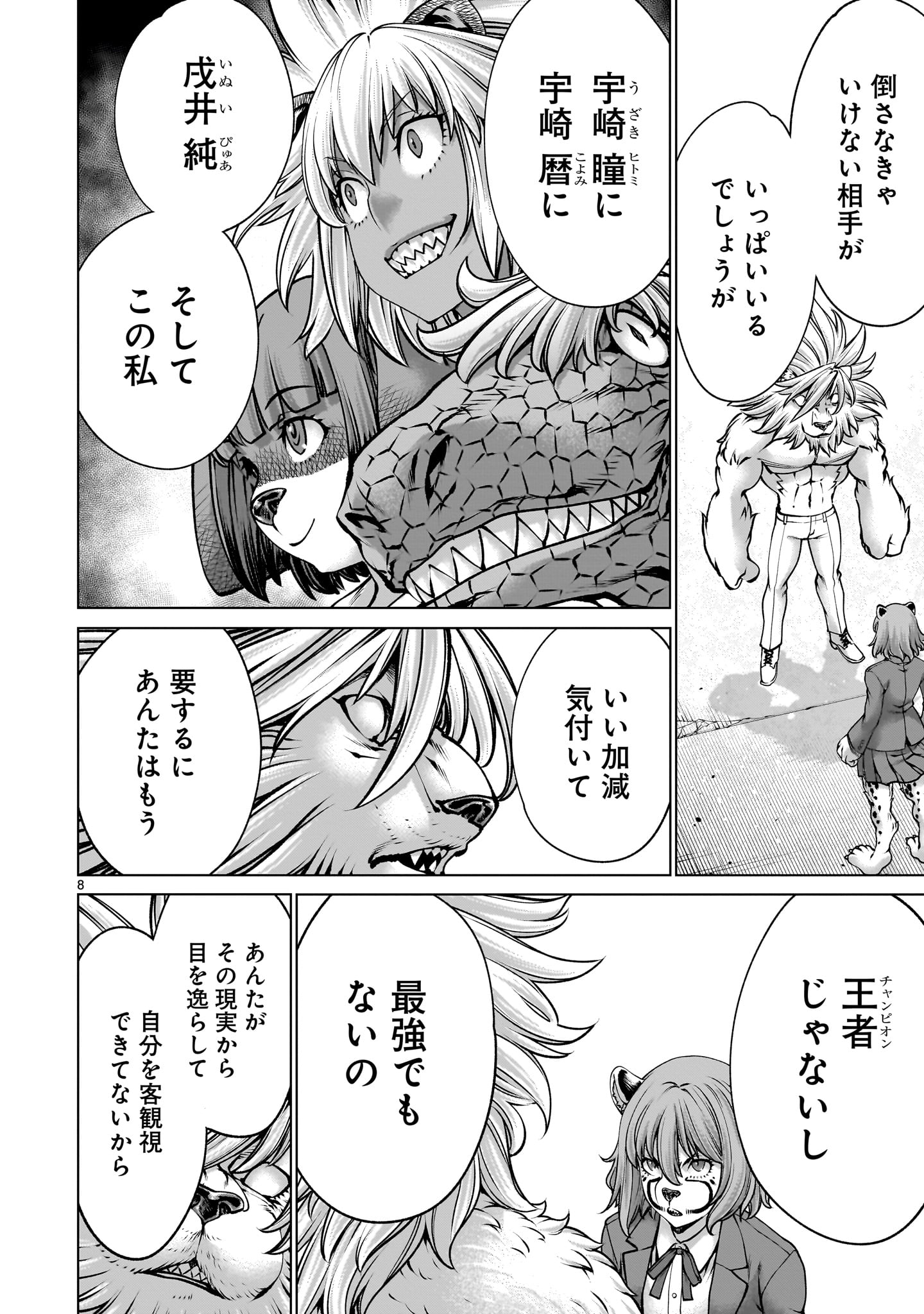 Killing Bites - Chapter 139 - Page 8