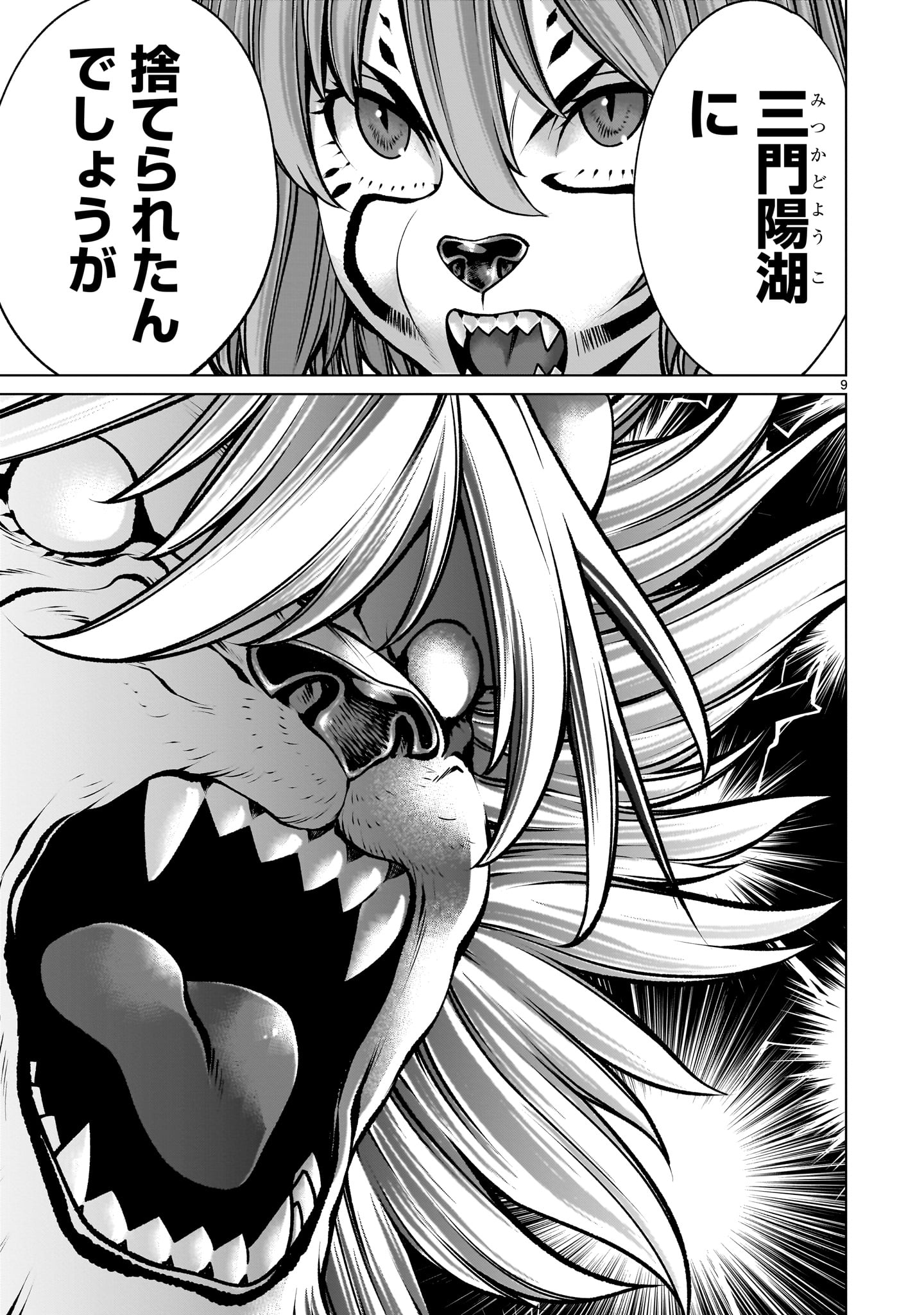 Killing Bites - Chapter 139 - Page 9