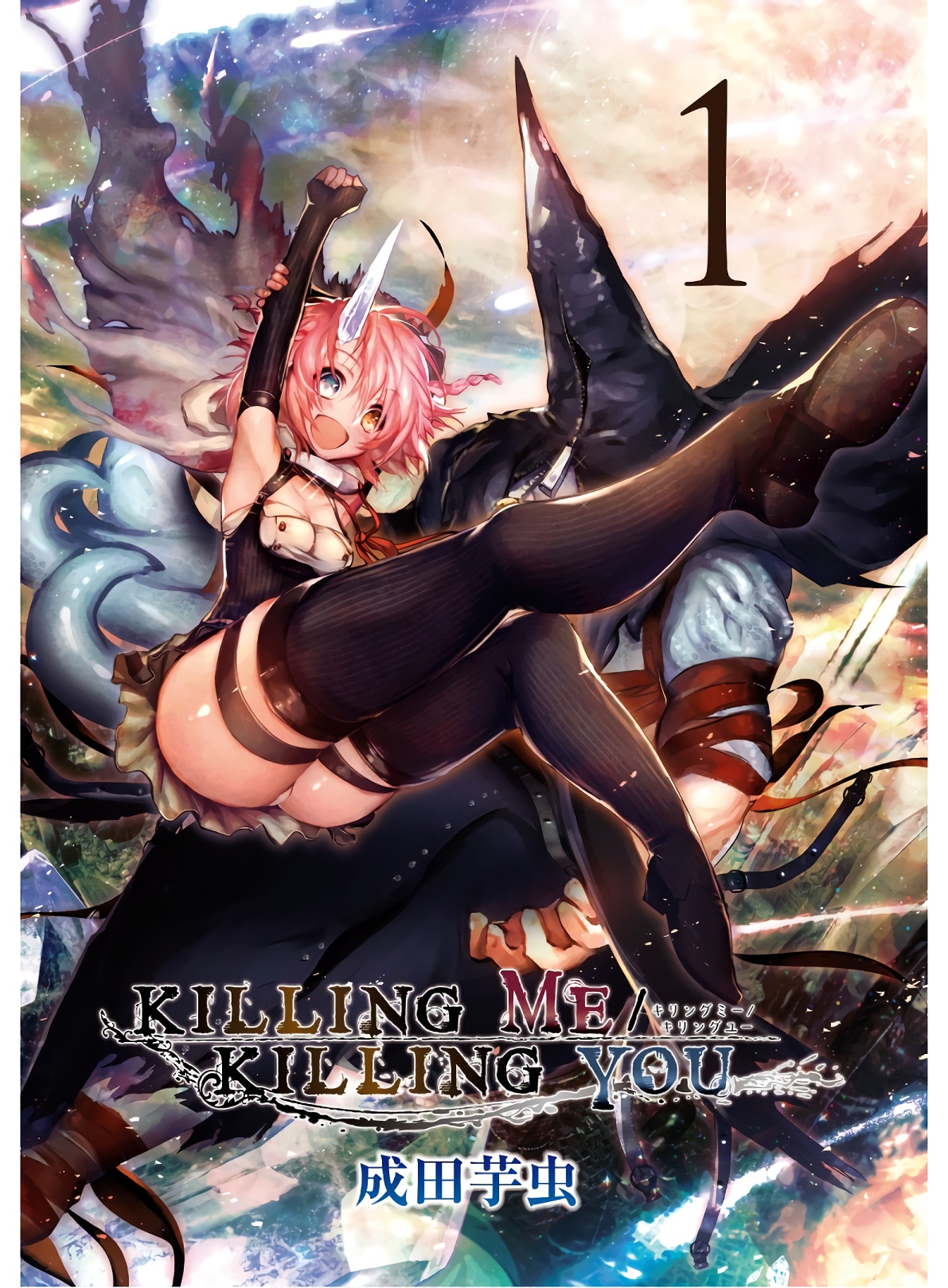 Killing Me Killing You - Chapter 1 - Page 1