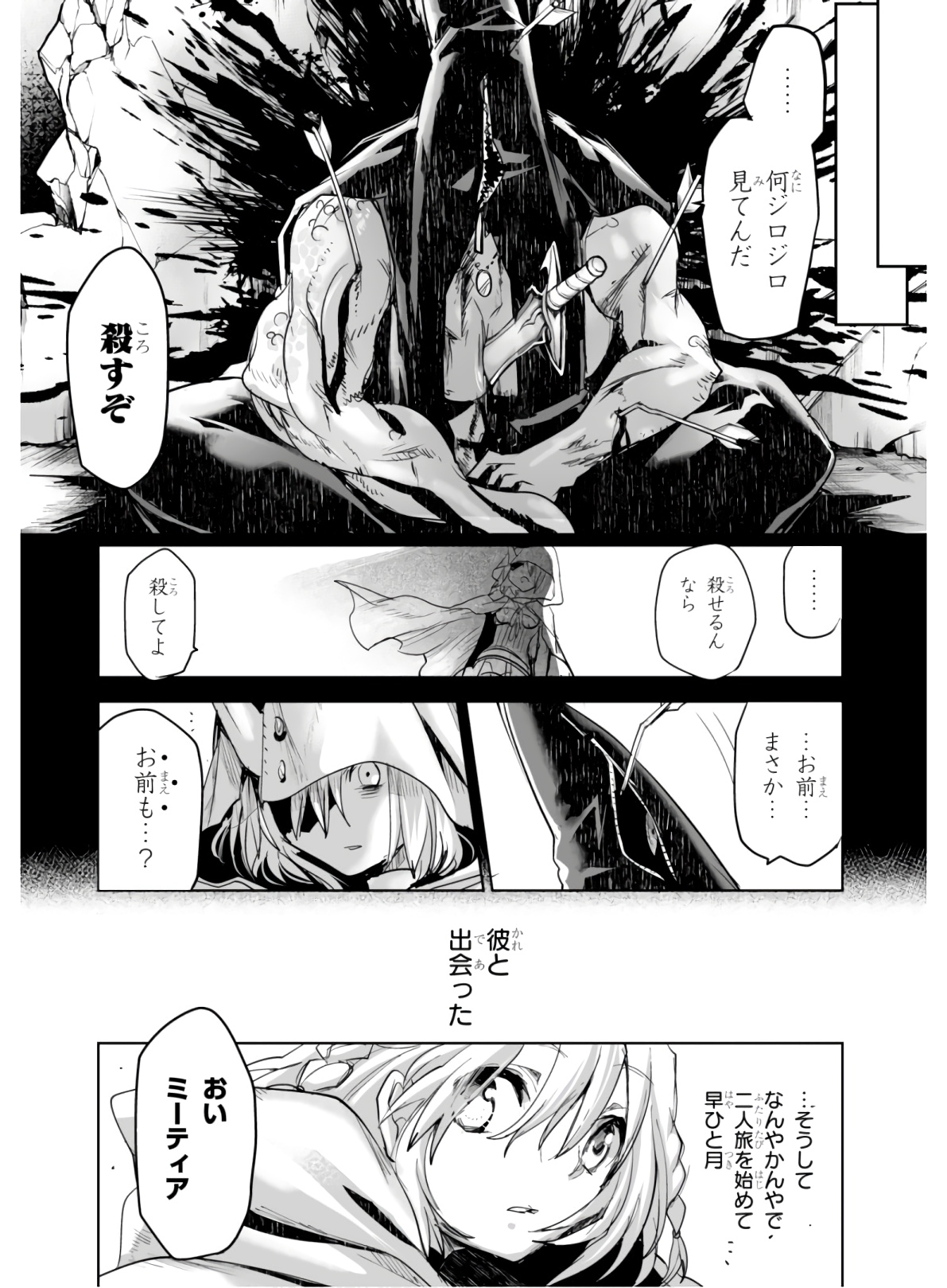 Killing Me Killing You - Chapter 1 - Page 12