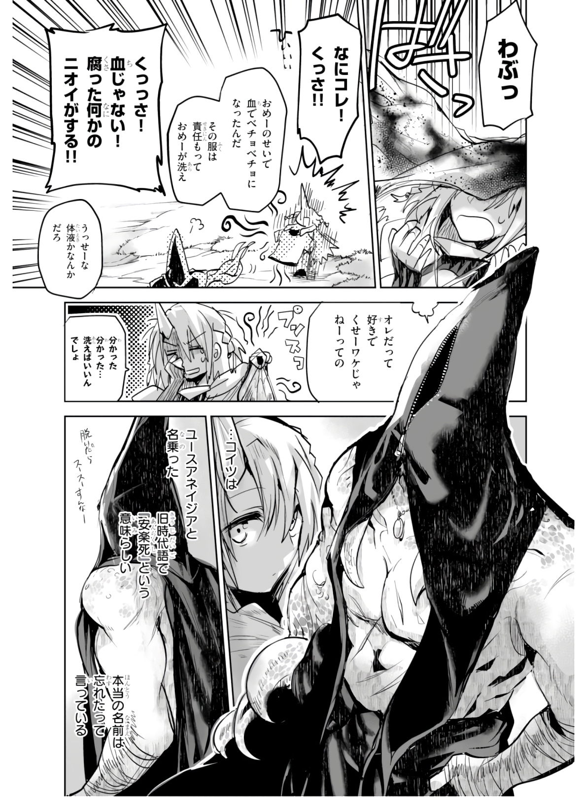 Killing Me Killing You - Chapter 1 - Page 13