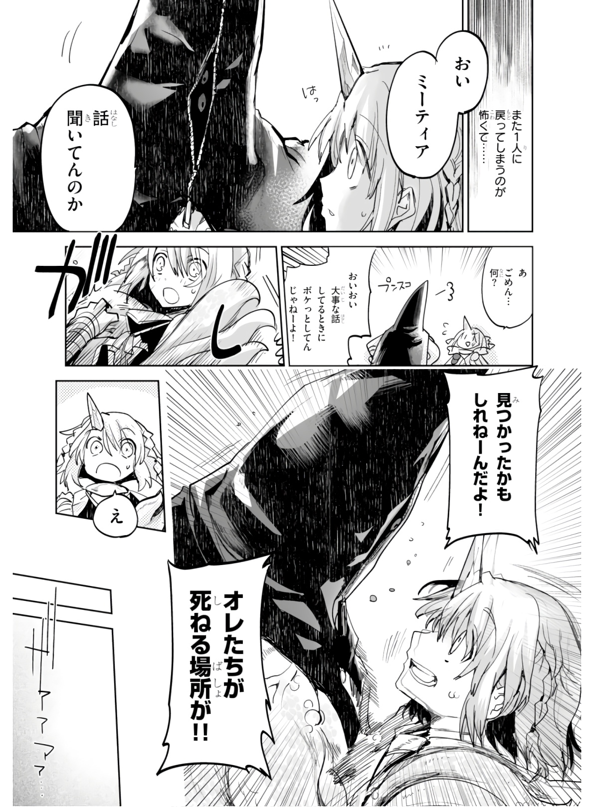 Killing Me Killing You - Chapter 1 - Page 17