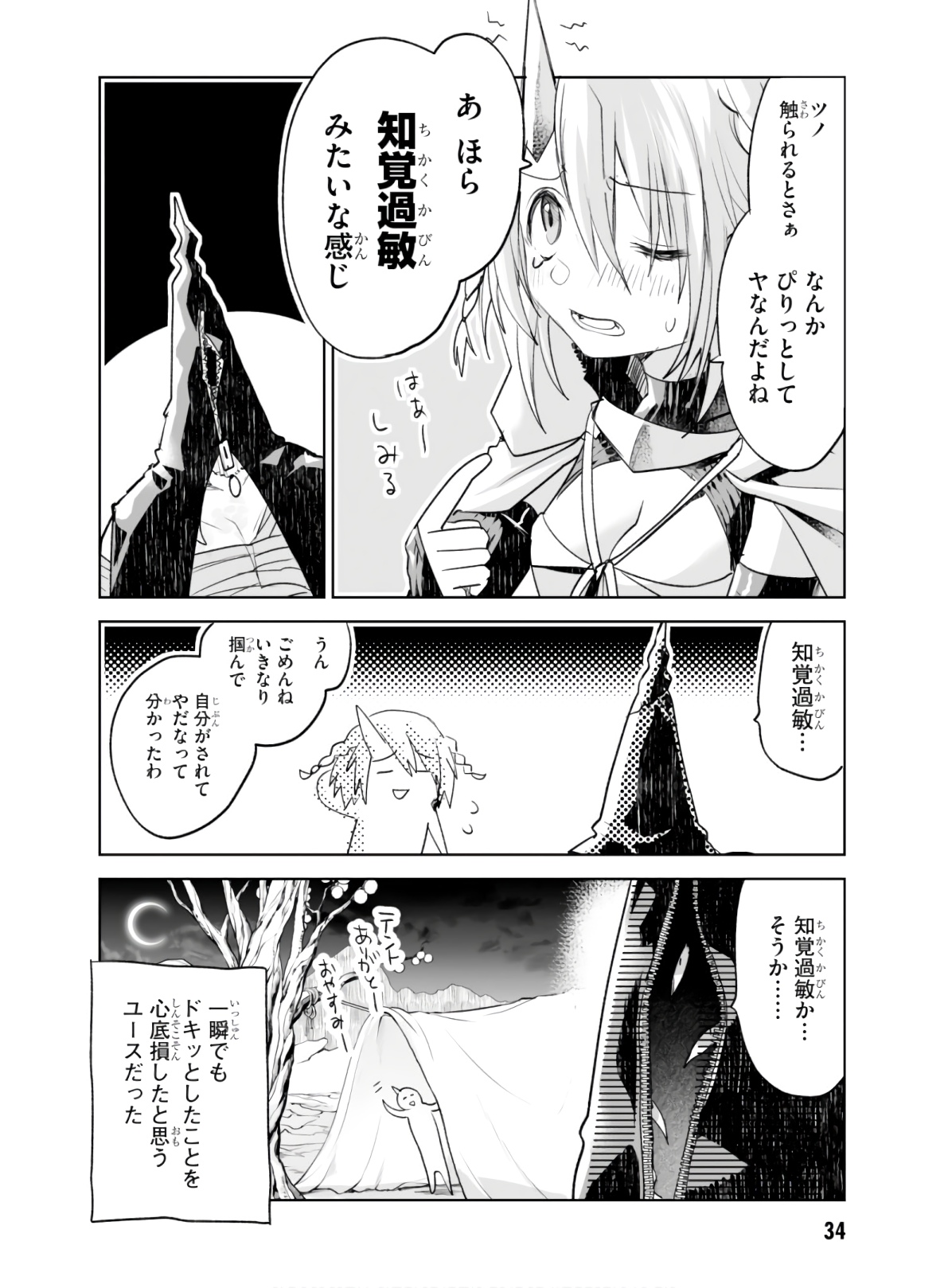 Killing Me Killing You - Chapter 1 - Page 34