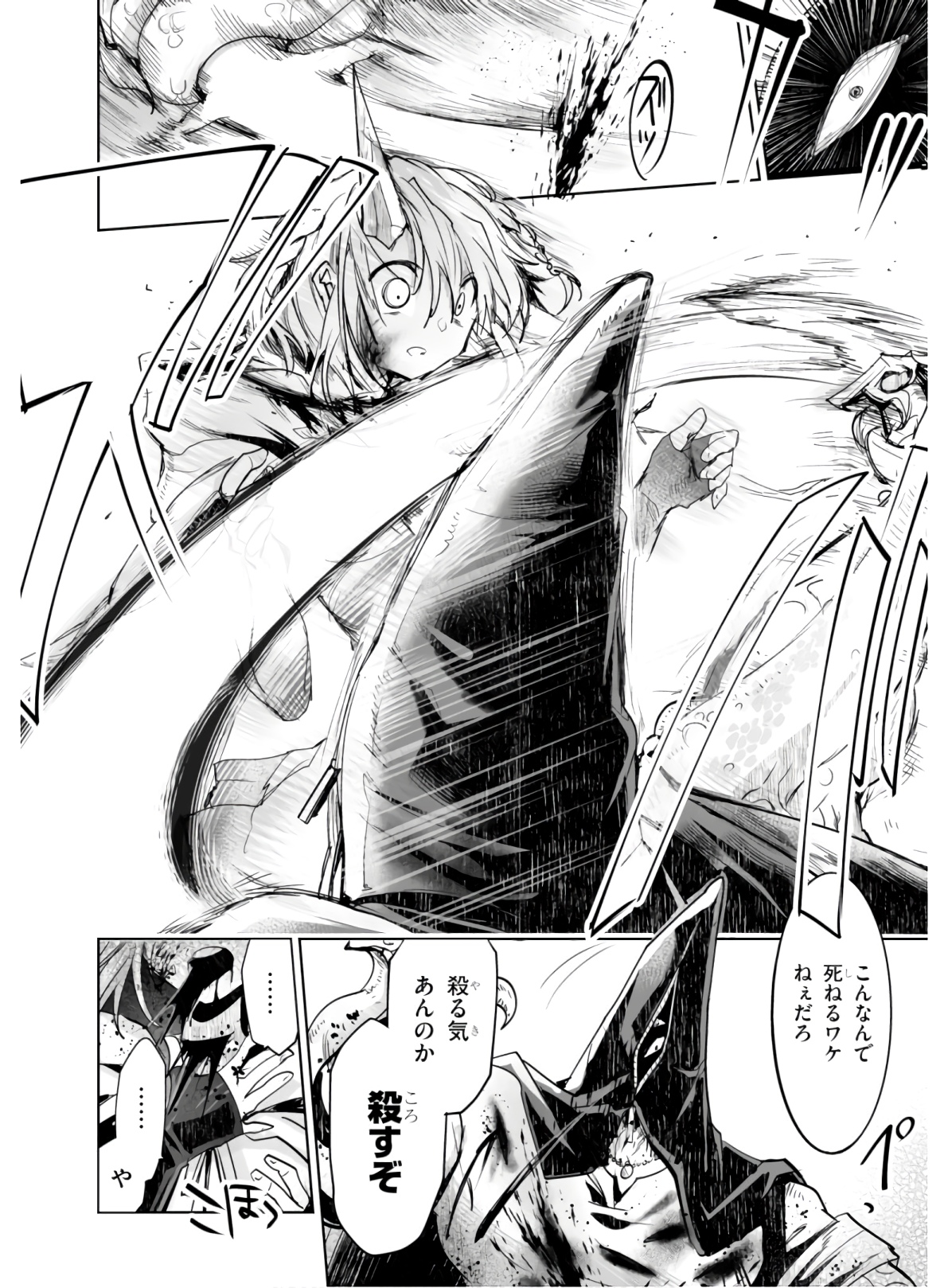 Killing Me Killing You - Chapter 1 - Page 6