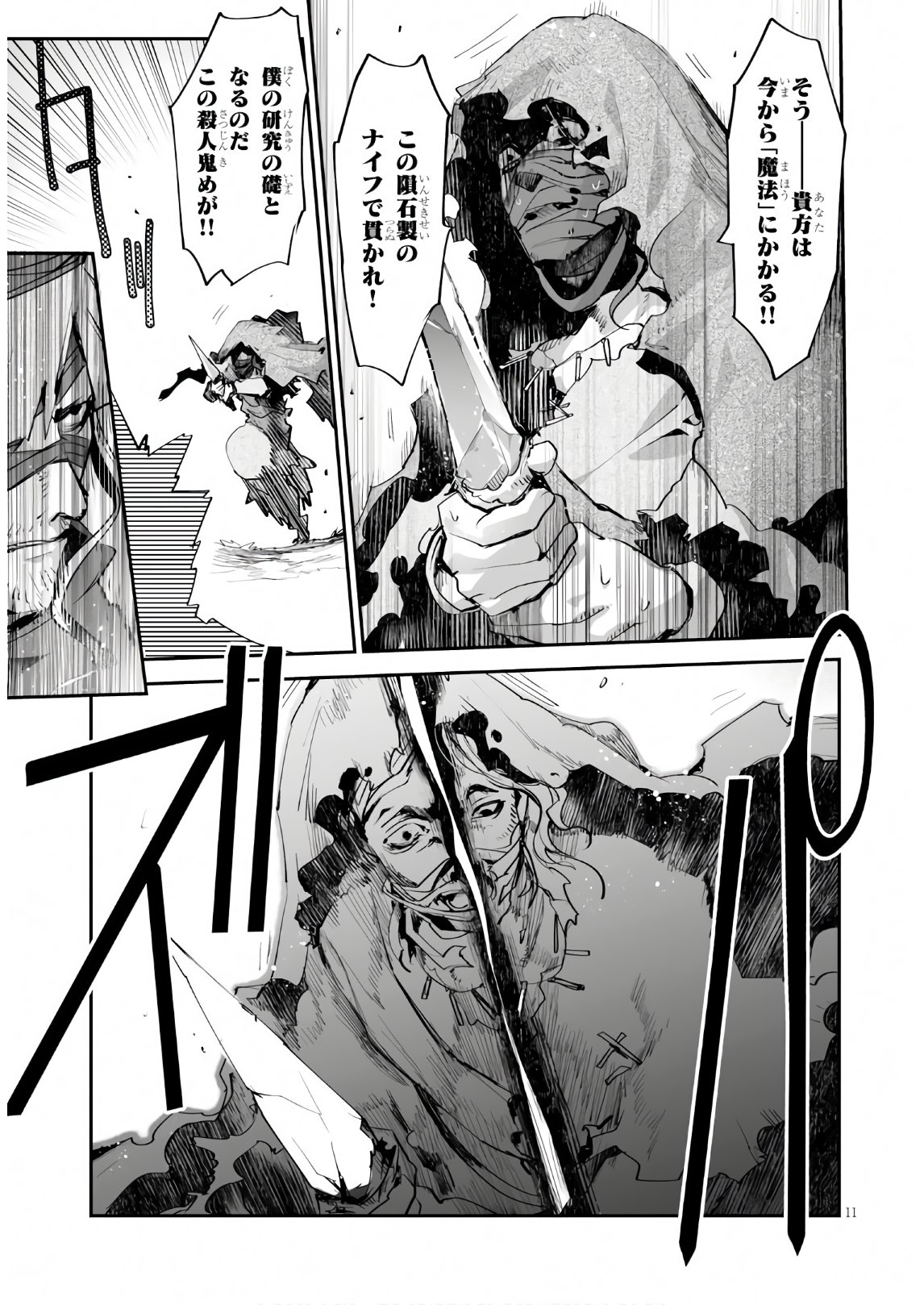 Killing Me Killing You - Chapter 10 - Page 11