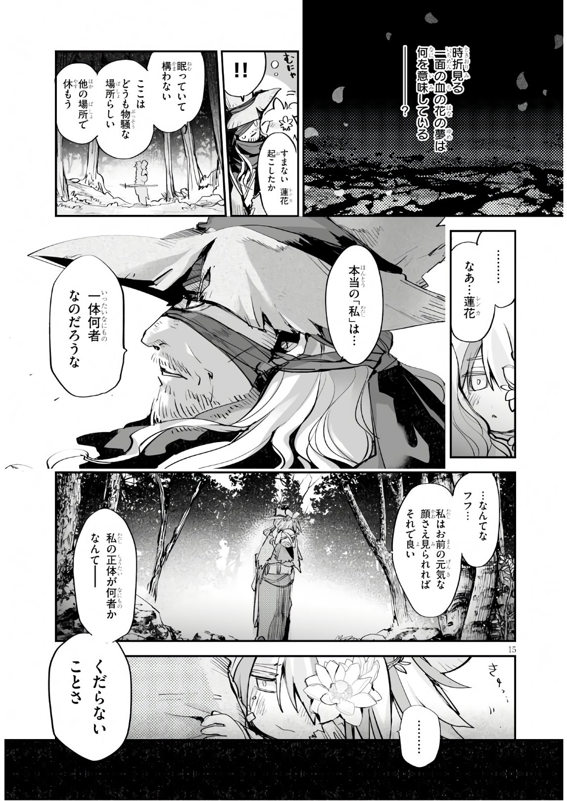 Killing Me Killing You - Chapter 10 - Page 15