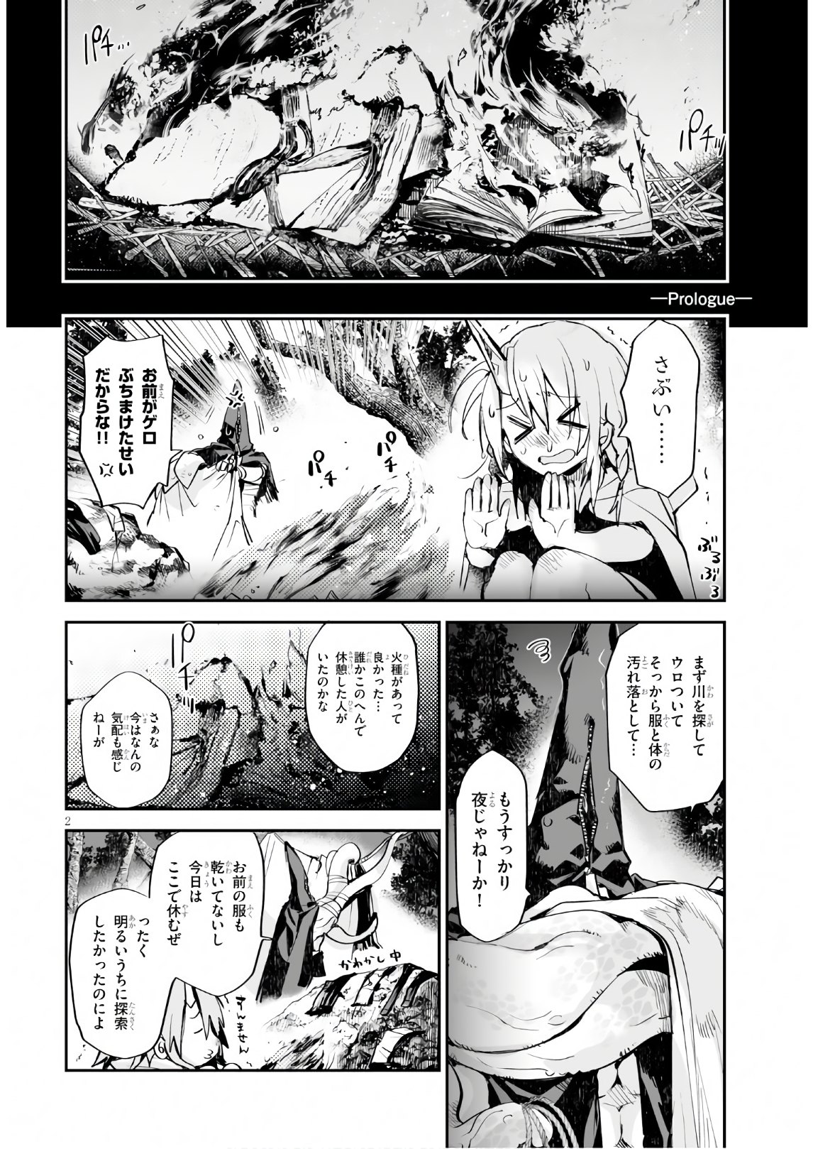 Killing Me Killing You - Chapter 10 - Page 2