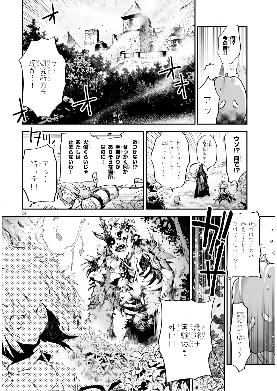 Killing Me Killing You - Chapter 10 - Page 24