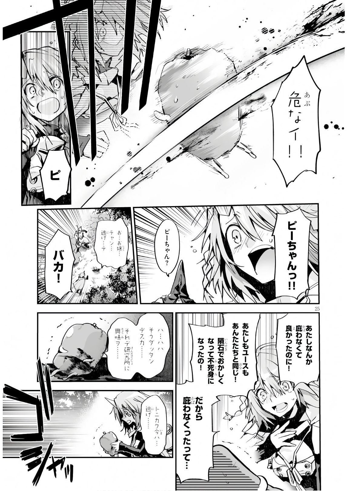 Killing Me Killing You - Chapter 10 - Page 25