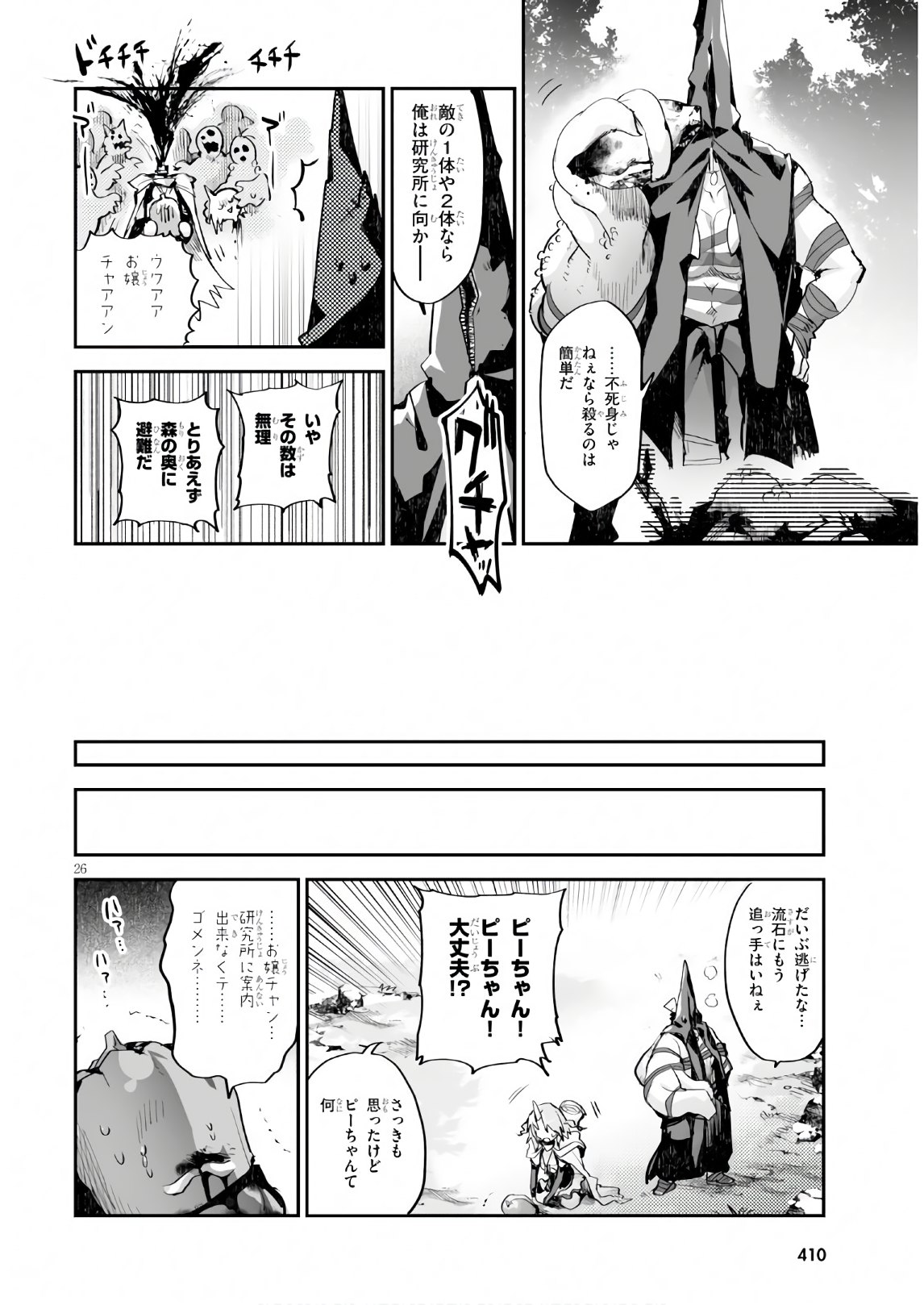 Killing Me Killing You - Chapter 10 - Page 26