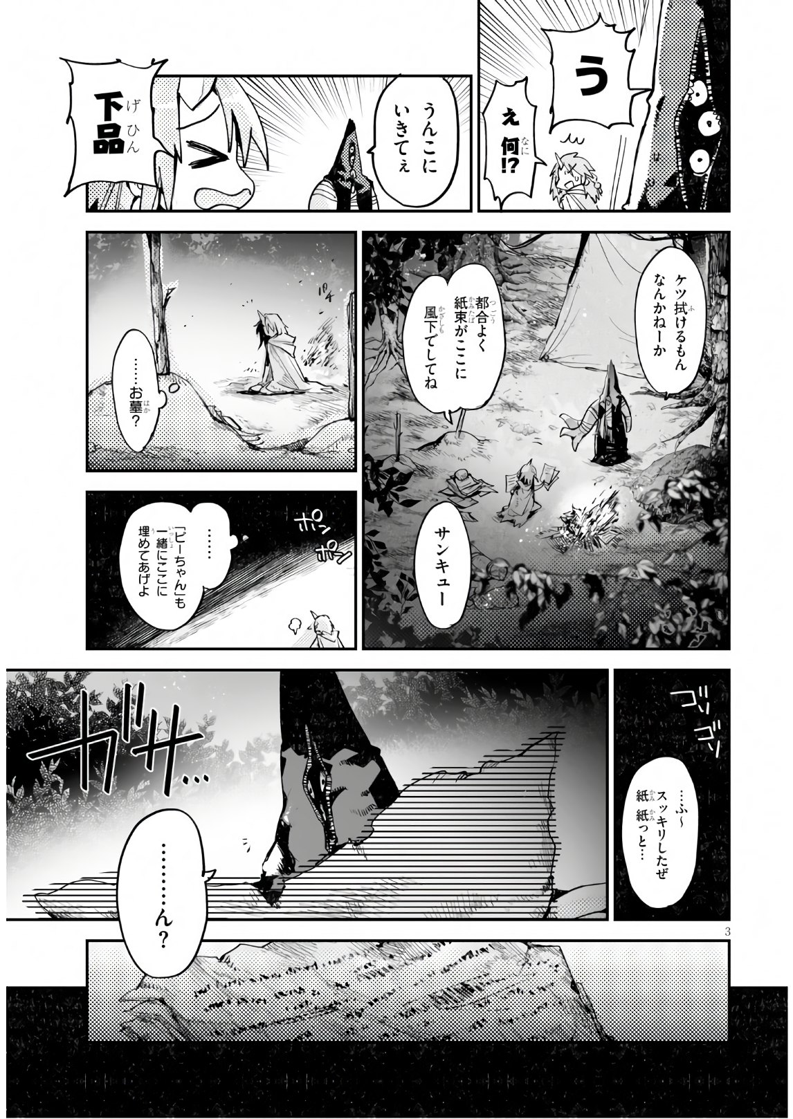 Killing Me Killing You - Chapter 10 - Page 3