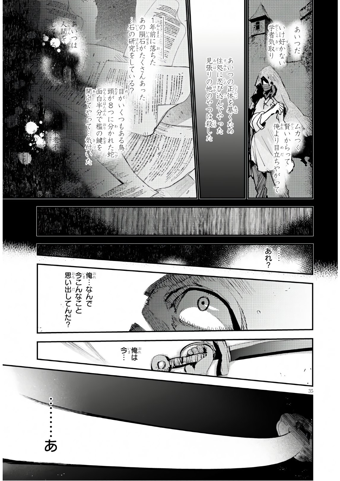 Killing Me Killing You - Chapter 10 - Page 35